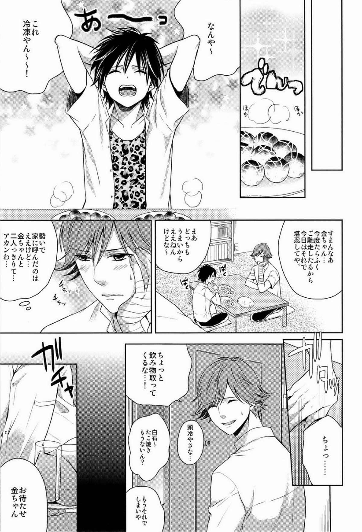クラ☆コン Kuranosuke complete【テニスの王子様/金白】 page 29