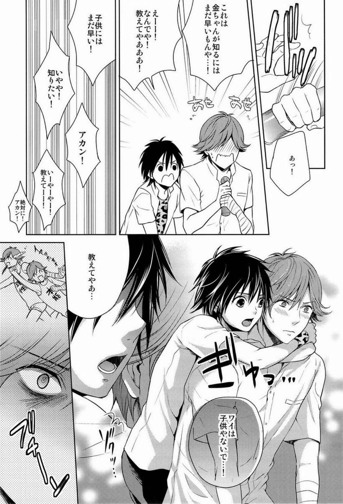 クラ☆コン Kuranosuke complete【テニスの王子様/金白】 page 31
