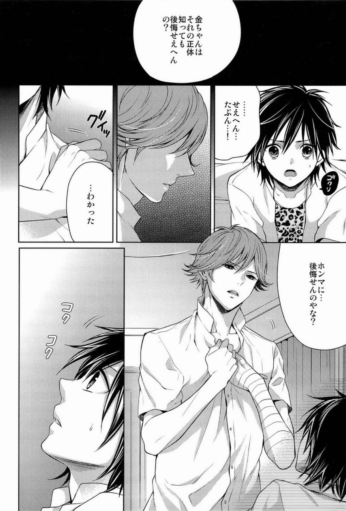 クラ☆コン Kuranosuke complete【テニスの王子様/金白】 page 32