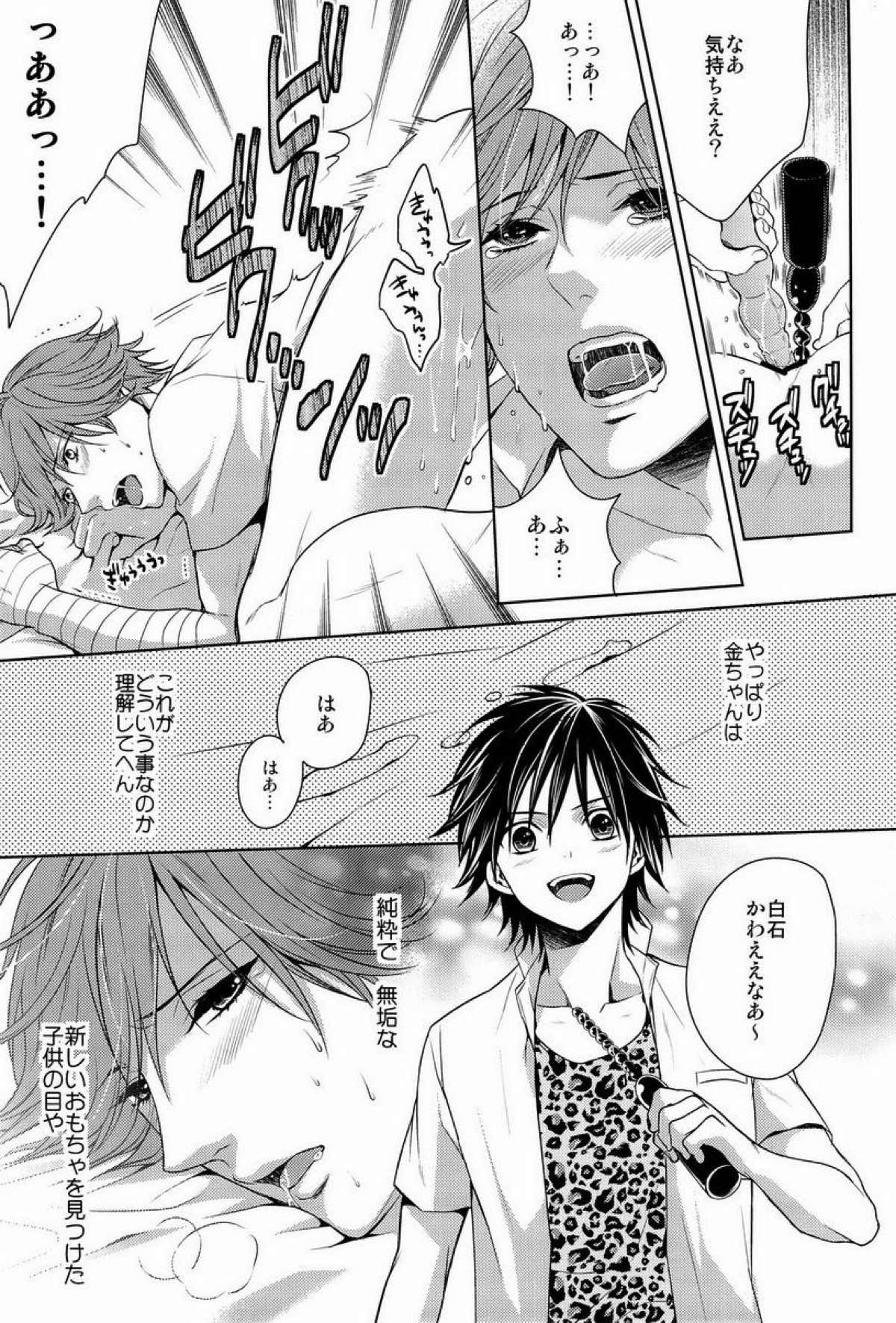 クラ☆コン Kuranosuke complete【テニスの王子様/金白】 page 37