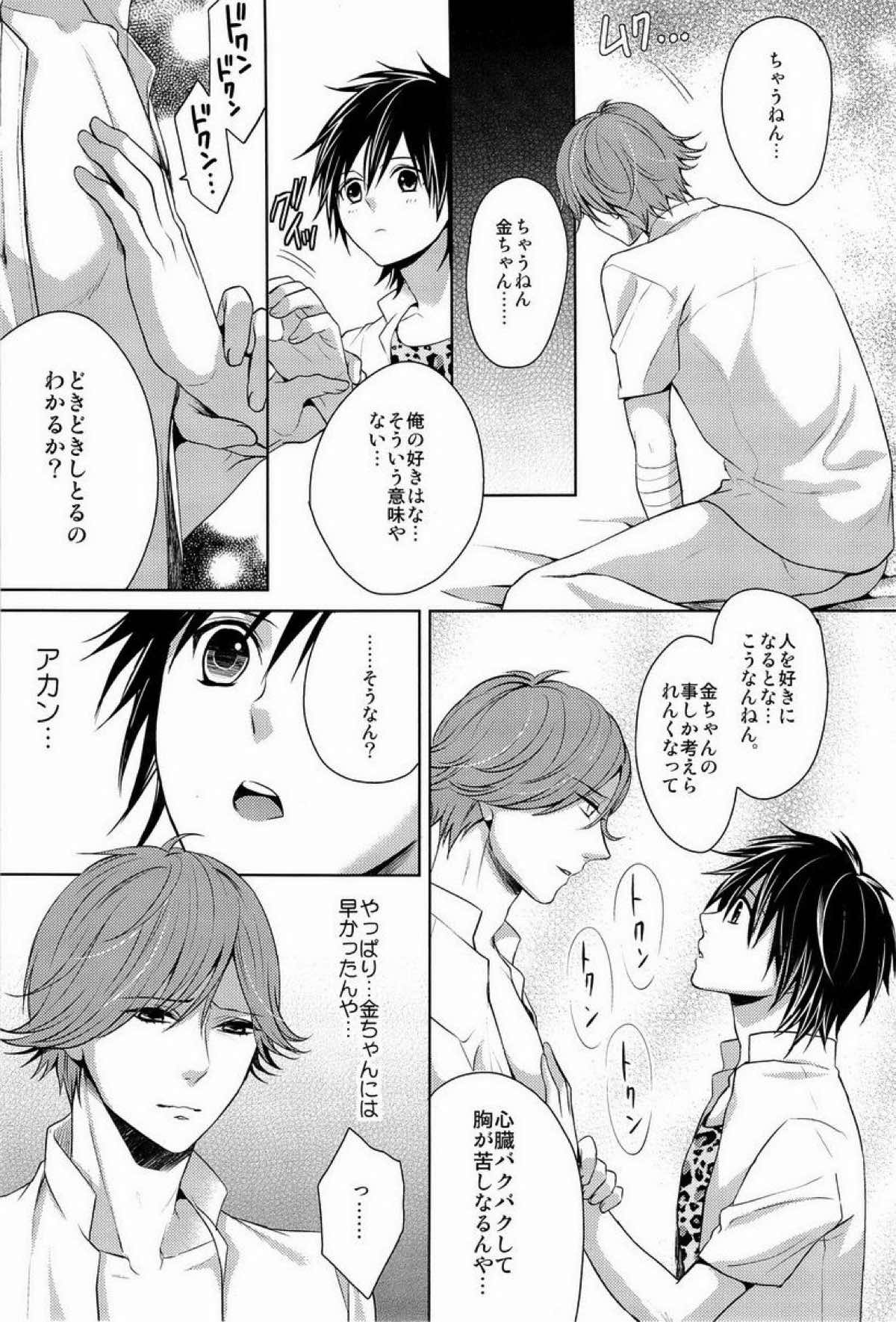 クラ☆コン Kuranosuke complete【テニスの王子様/金白】 page 39