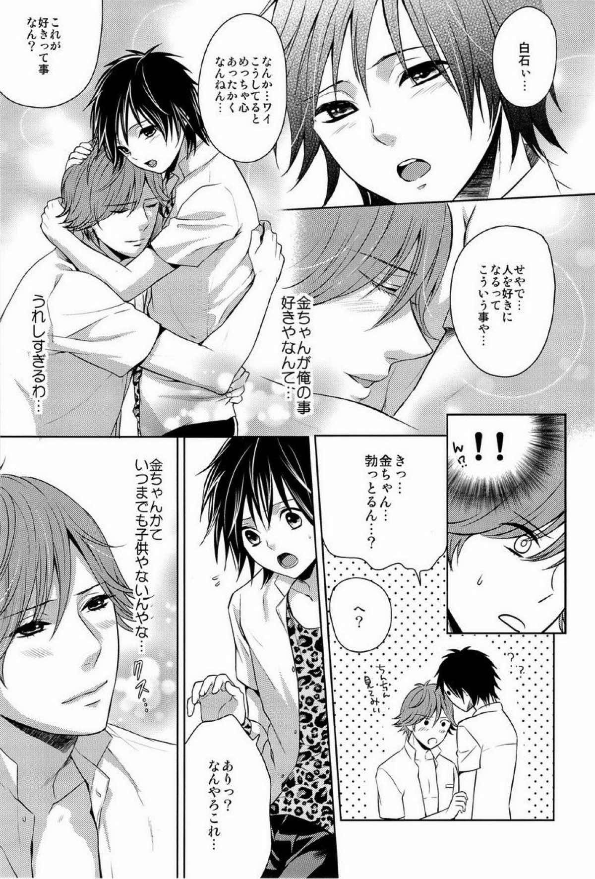 クラ☆コン Kuranosuke complete【テニスの王子様/金白】 page 41