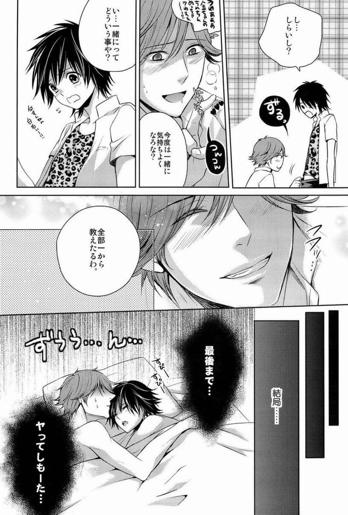クラ☆コン Kuranosuke complete【テニスの王子様/金白】 page 42