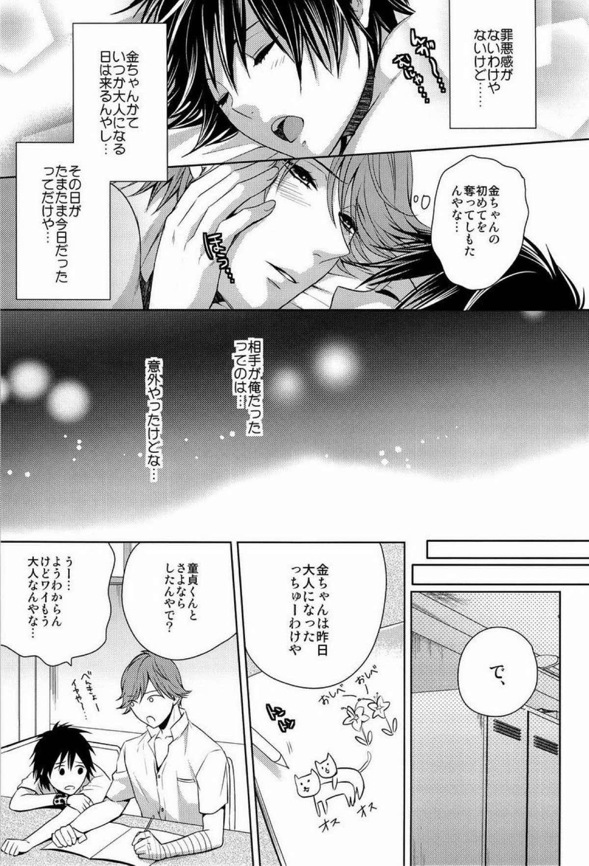 クラ☆コン Kuranosuke complete【テニスの王子様/金白】 page 43