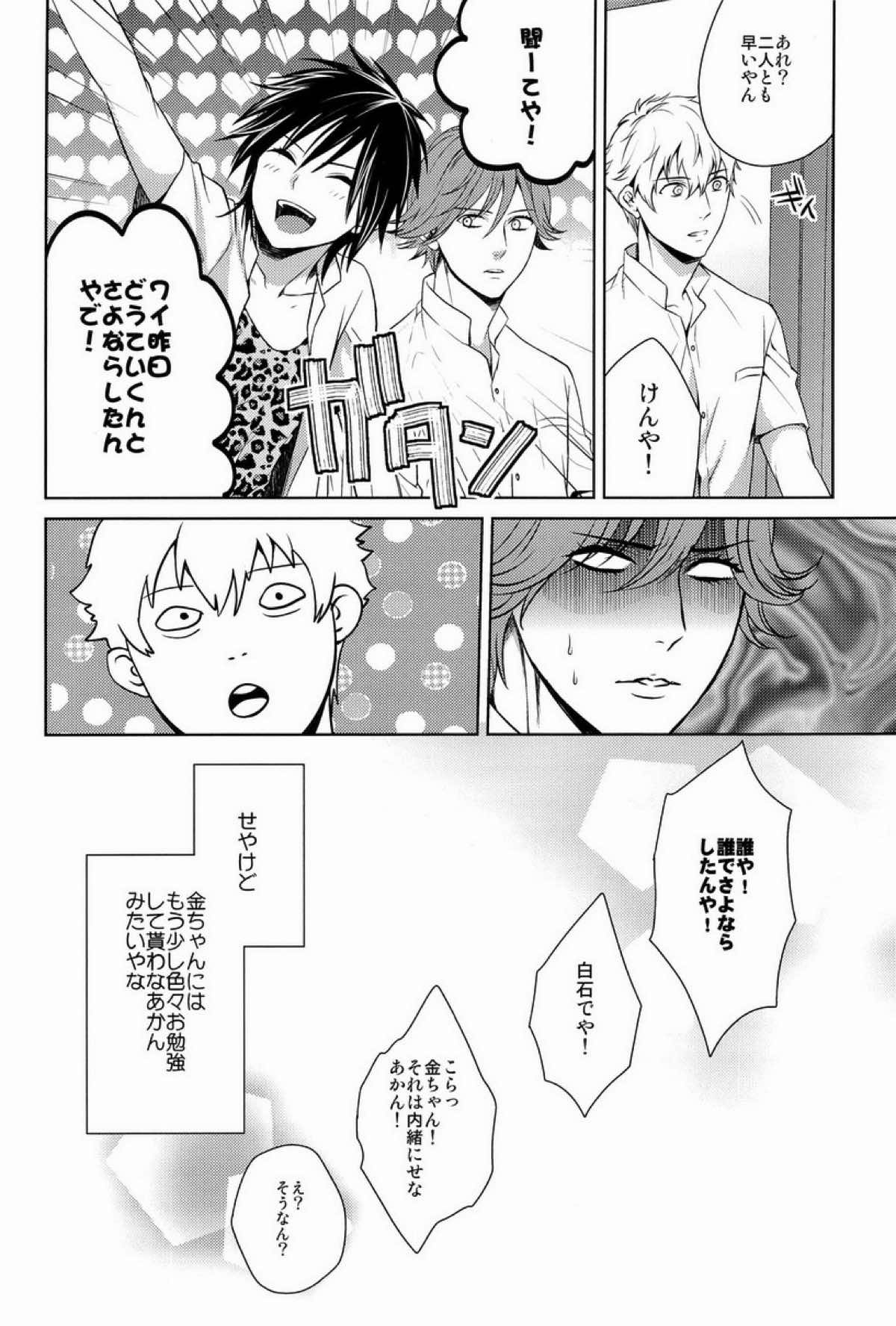クラ☆コン Kuranosuke complete【テニスの王子様/金白】 page 44