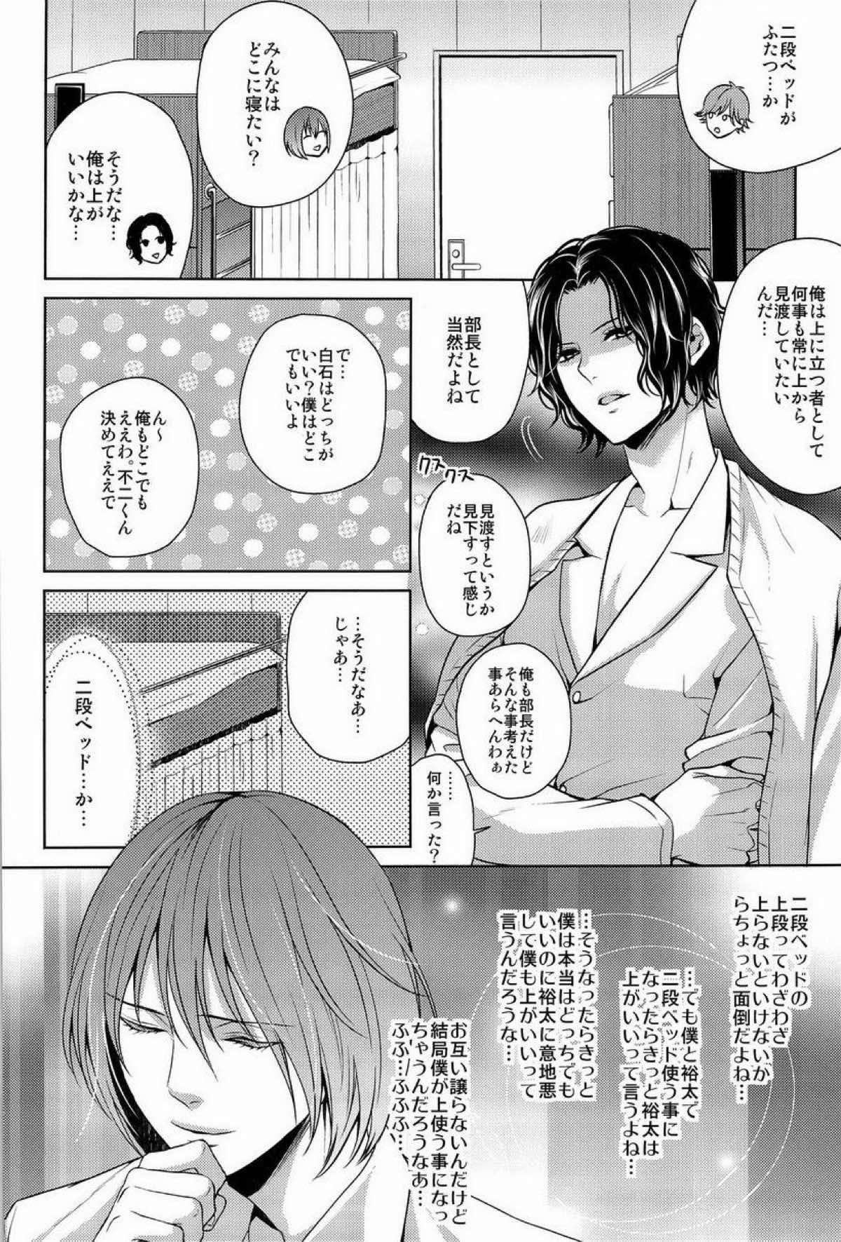 クラ☆コン Kuranosuke complete【テニスの王子様/金白】 page 48