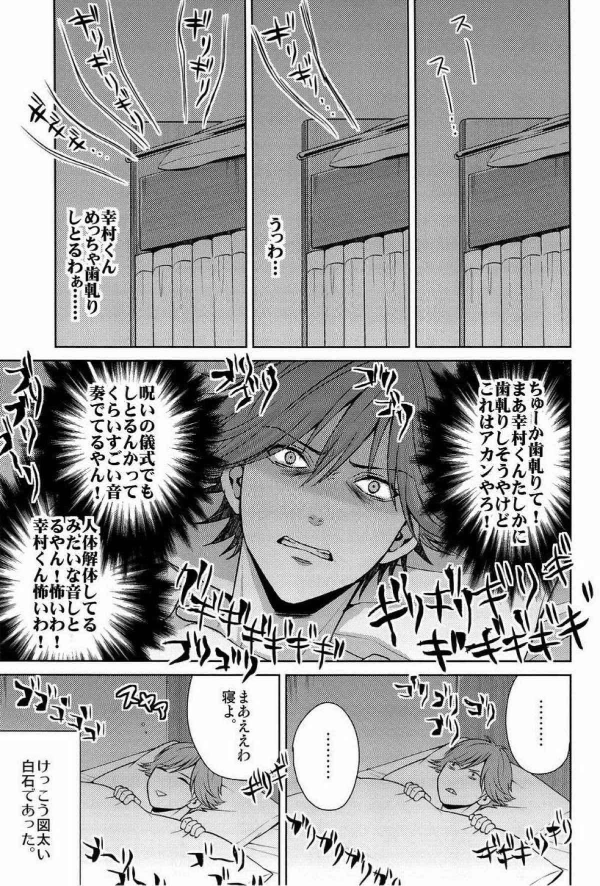 クラ☆コン Kuranosuke complete【テニスの王子様/金白】 page 51