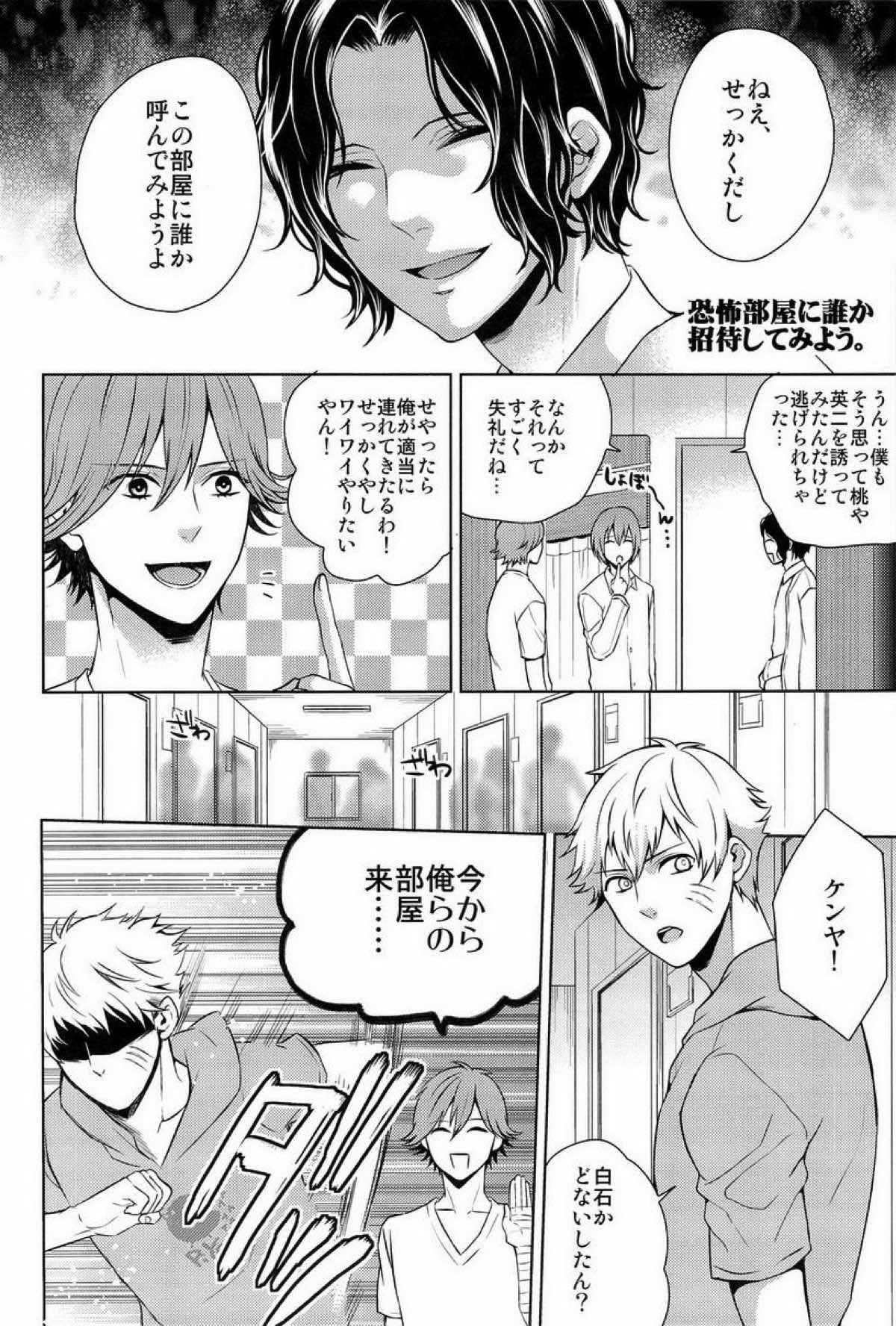 クラ☆コン Kuranosuke complete【テニスの王子様/金白】 page 52