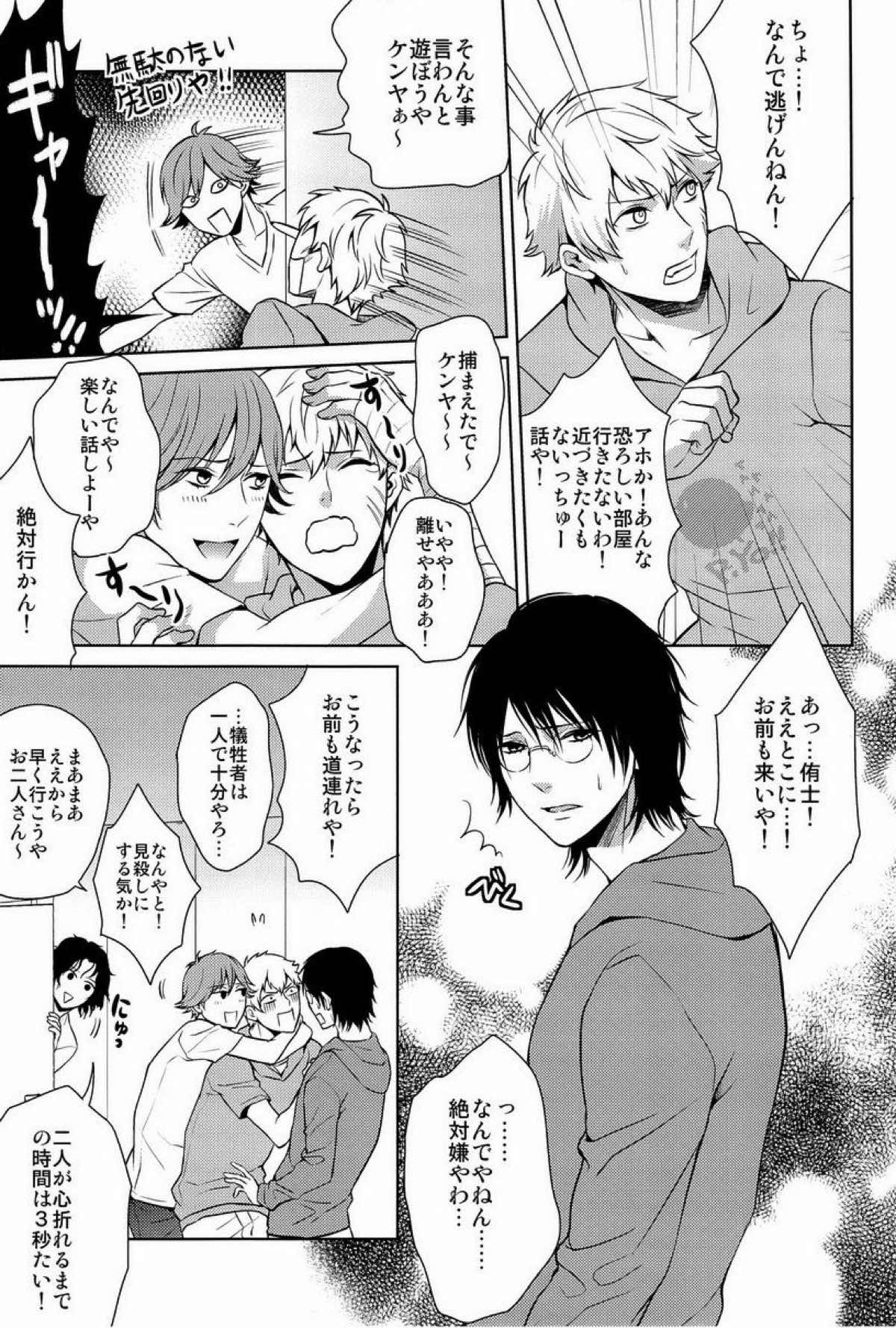 クラ☆コン Kuranosuke complete【テニスの王子様/金白】 page 53