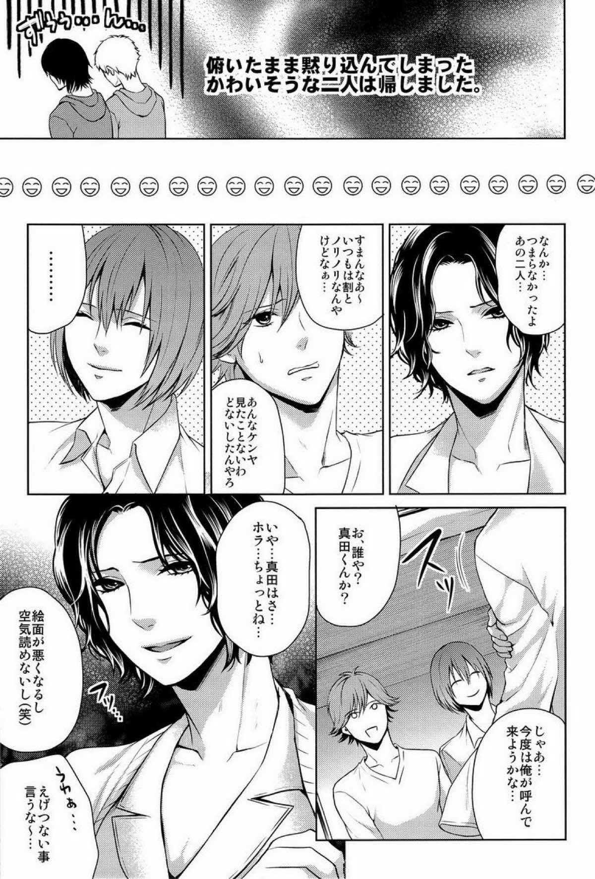 クラ☆コン Kuranosuke complete【テニスの王子様/金白】 page 55