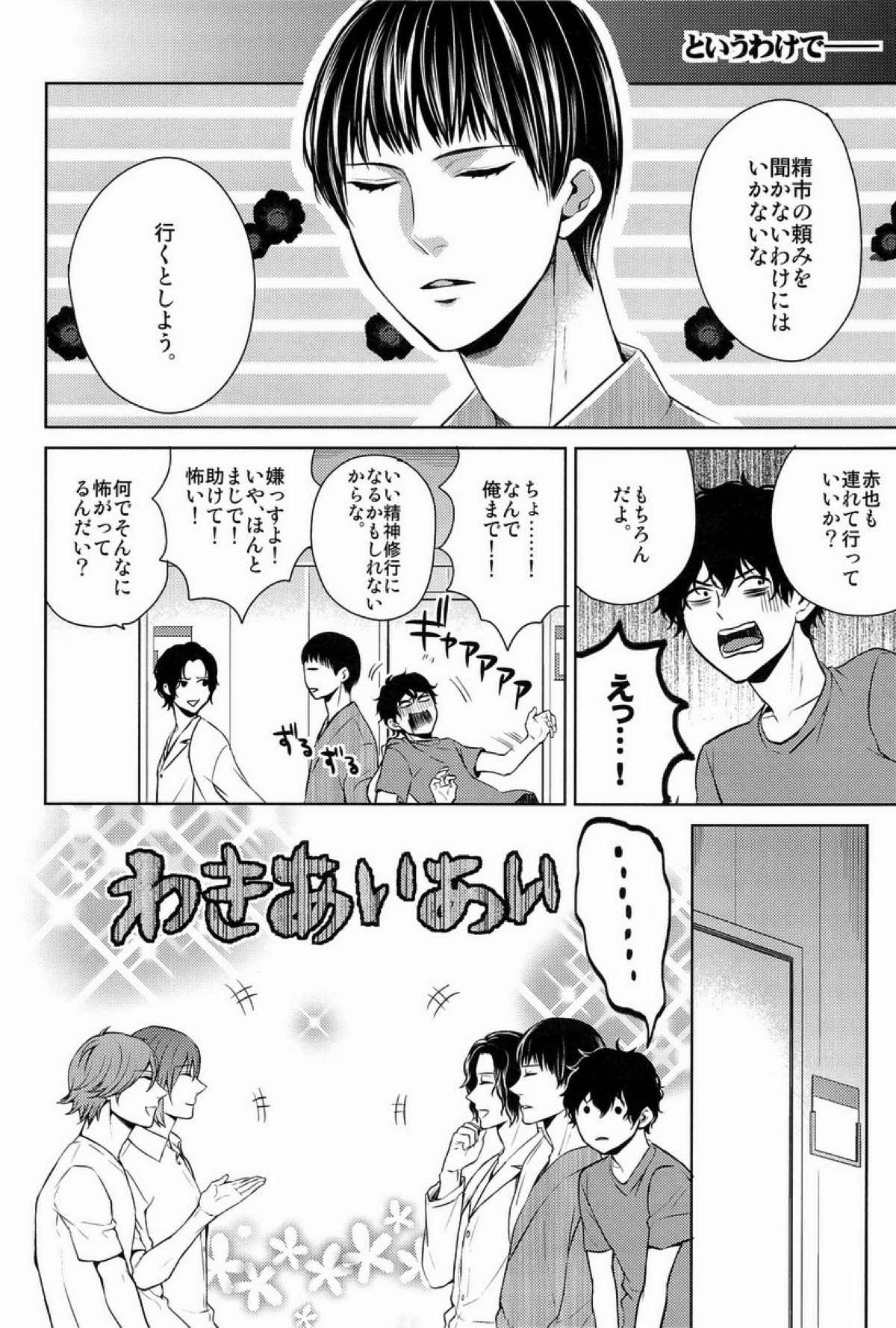クラ☆コン Kuranosuke complete【テニスの王子様/金白】 page 56