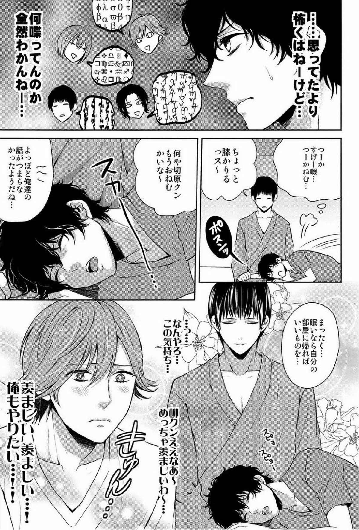 クラ☆コン Kuranosuke complete【テニスの王子様/金白】 page 57