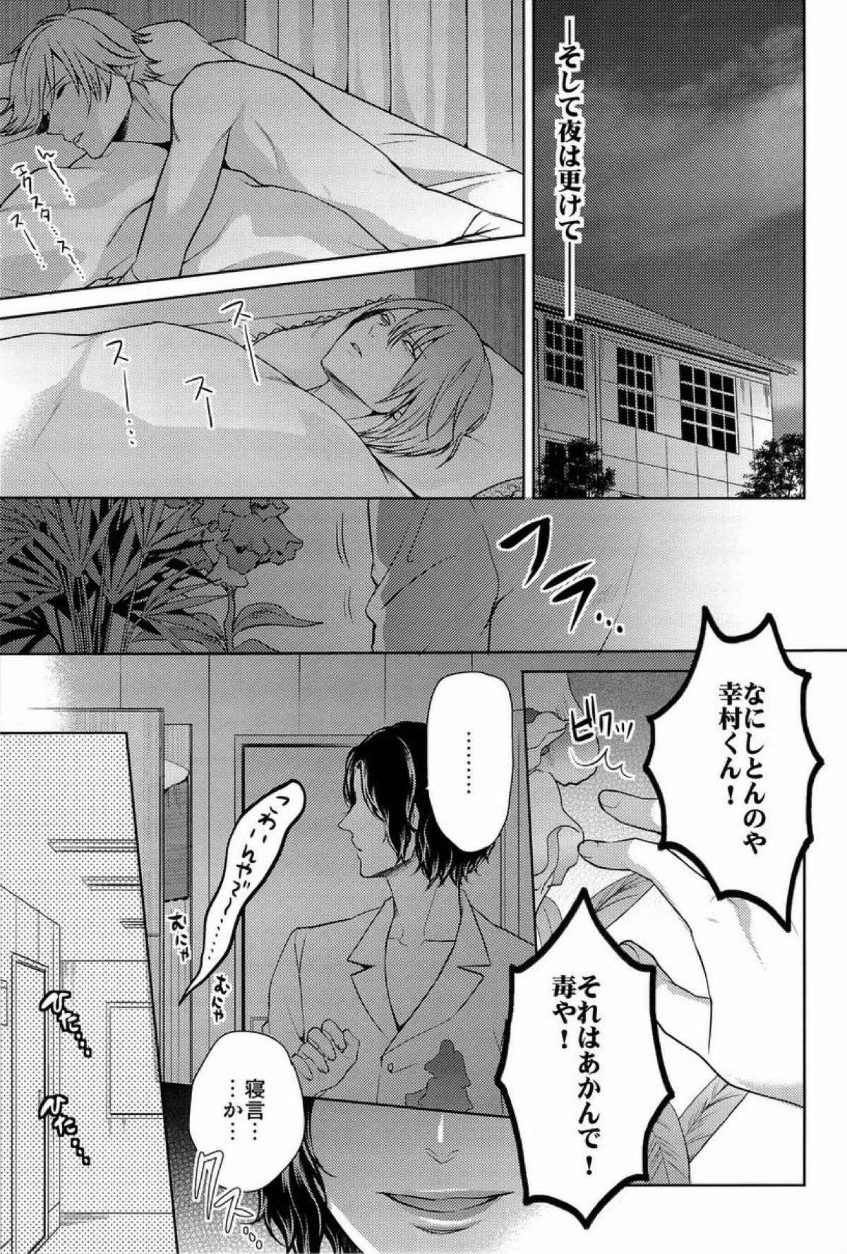 クラ☆コン Kuranosuke complete【テニスの王子様/金白】 page 59