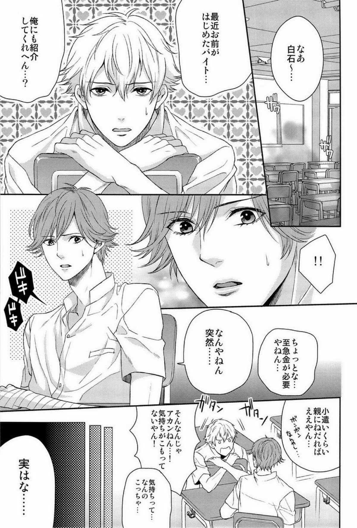 クラ☆コン Kuranosuke complete【テニスの王子様/金白】 page 63