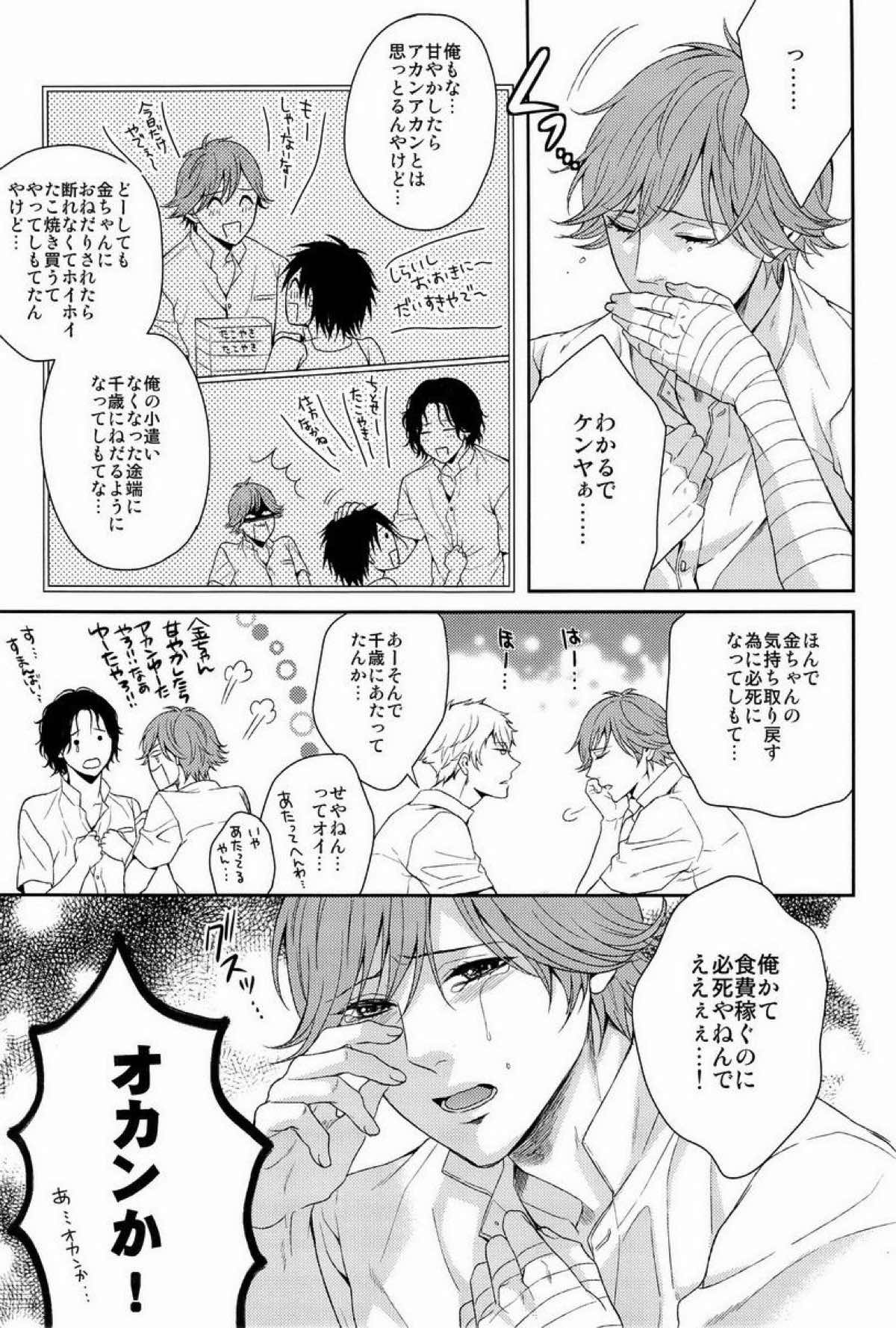 クラ☆コン Kuranosuke complete【テニスの王子様/金白】 page 65
