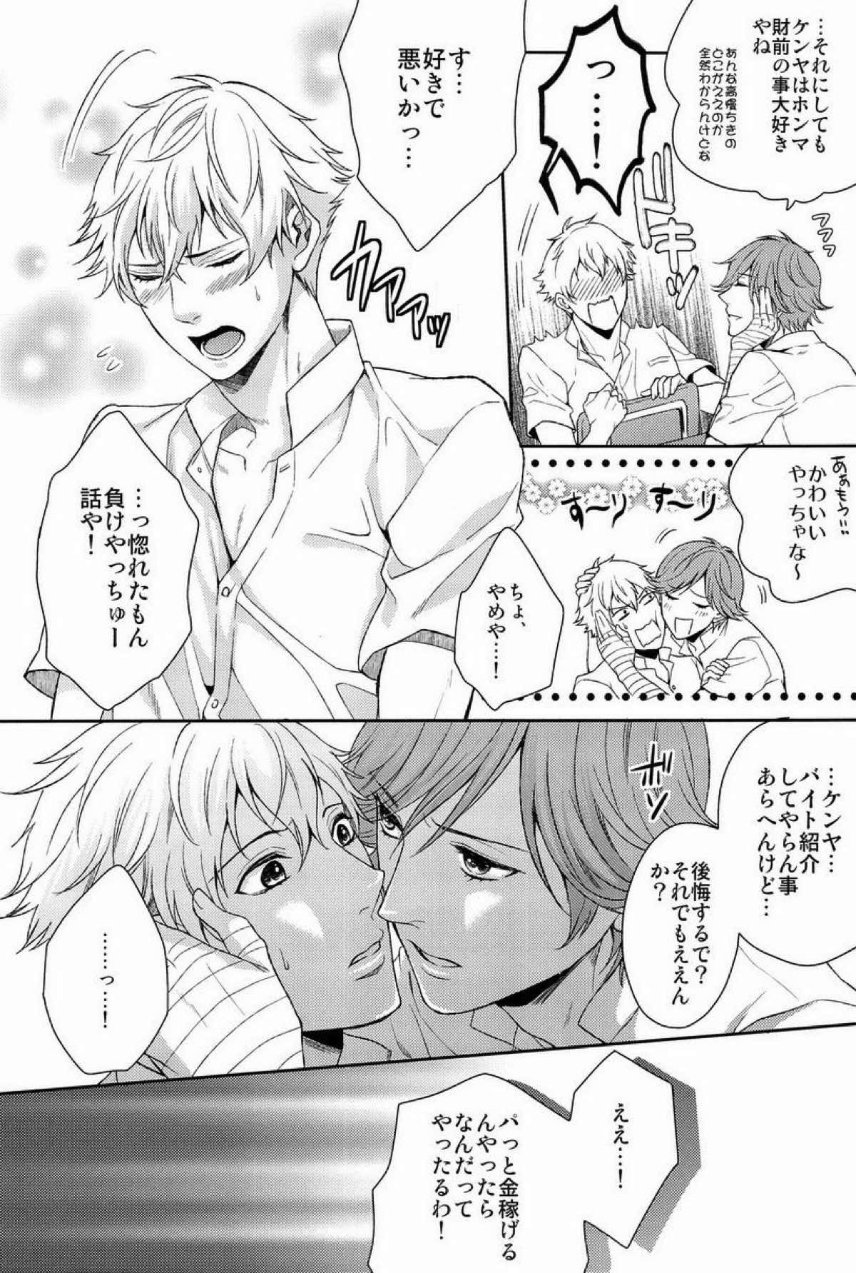 クラ☆コン Kuranosuke complete【テニスの王子様/金白】 page 66