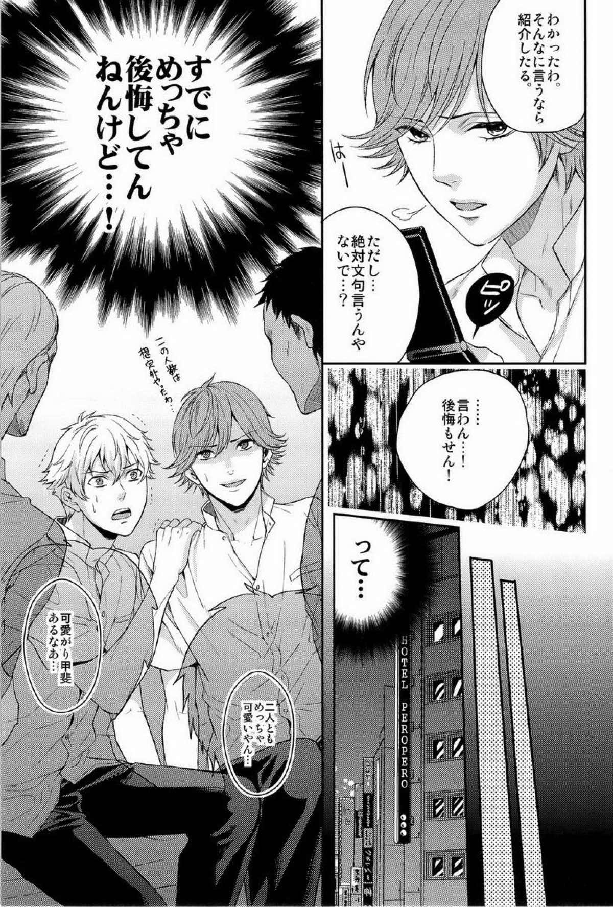 クラ☆コン Kuranosuke complete【テニスの王子様/金白】 page 67