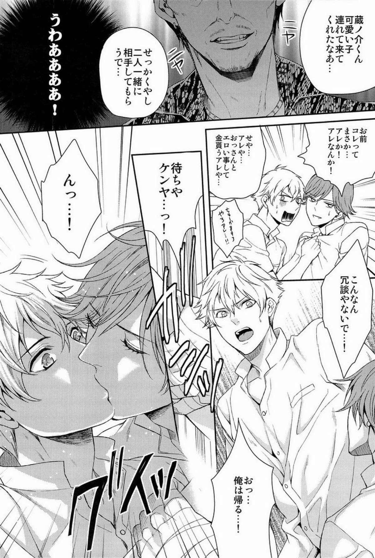 クラ☆コン Kuranosuke complete【テニスの王子様/金白】 page 68