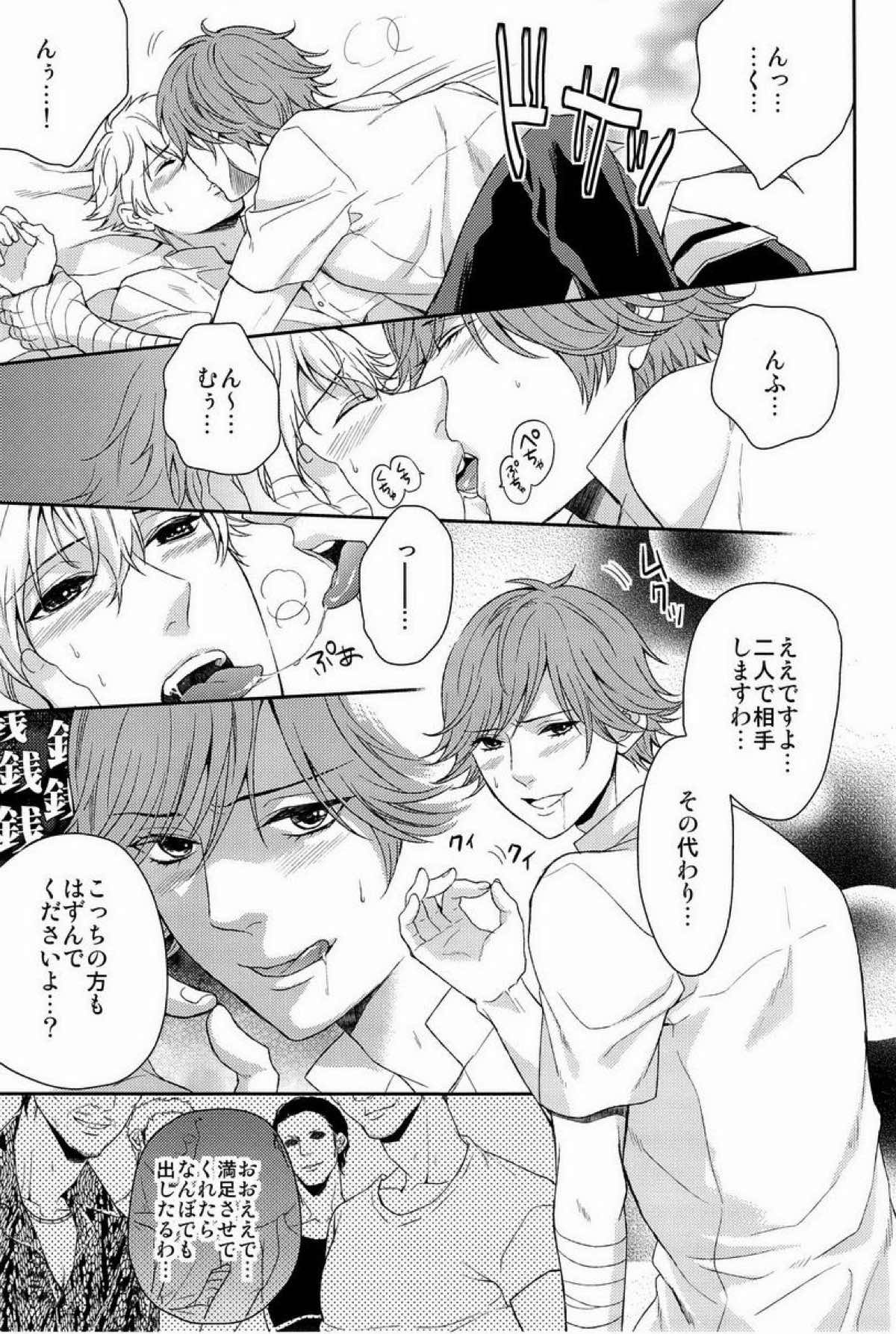 クラ☆コン Kuranosuke complete【テニスの王子様/金白】 page 69