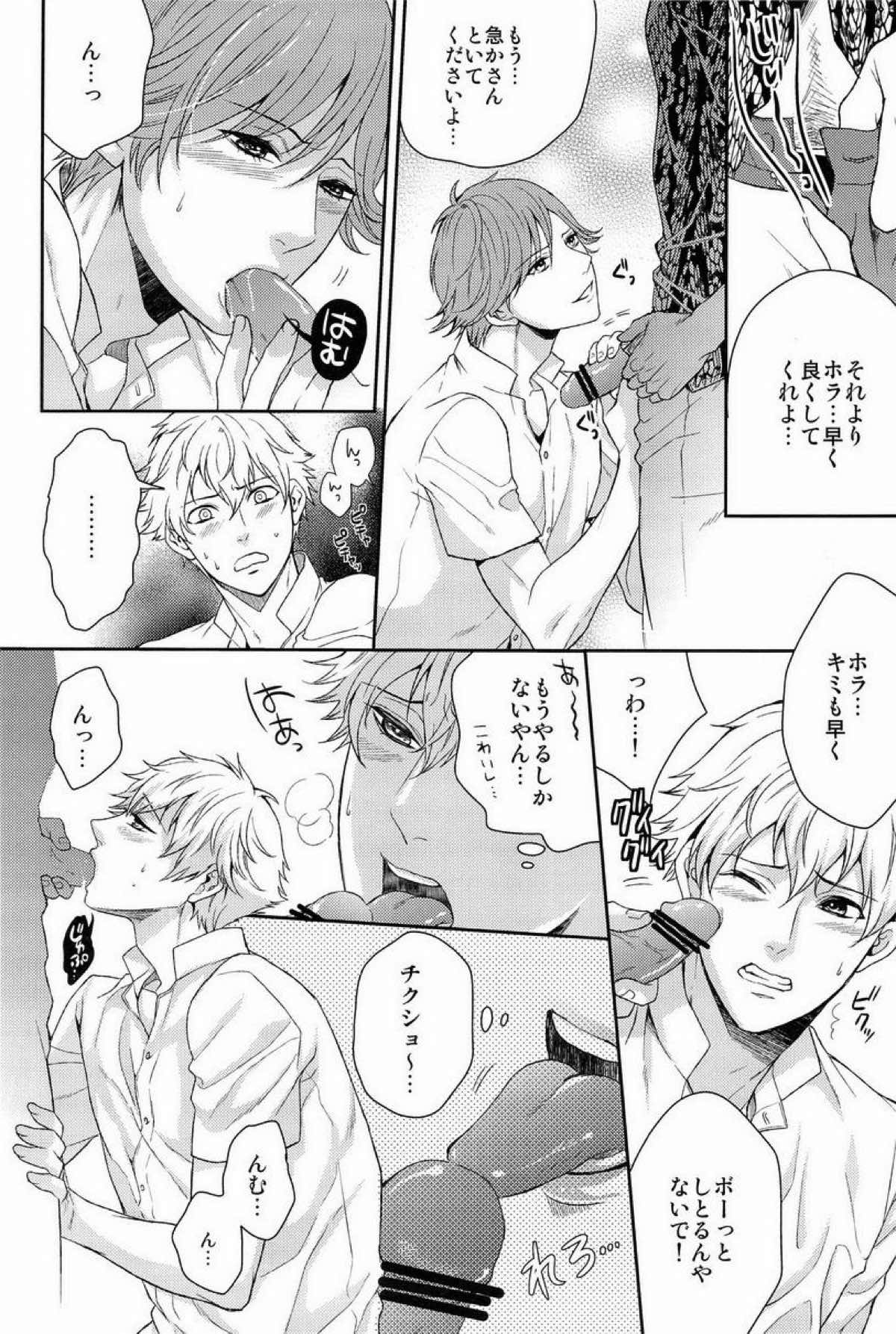 クラ☆コン Kuranosuke complete【テニスの王子様/金白】 page 70
