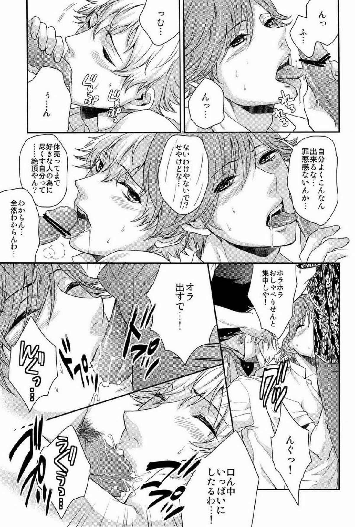 クラ☆コン Kuranosuke complete【テニスの王子様/金白】 page 71
