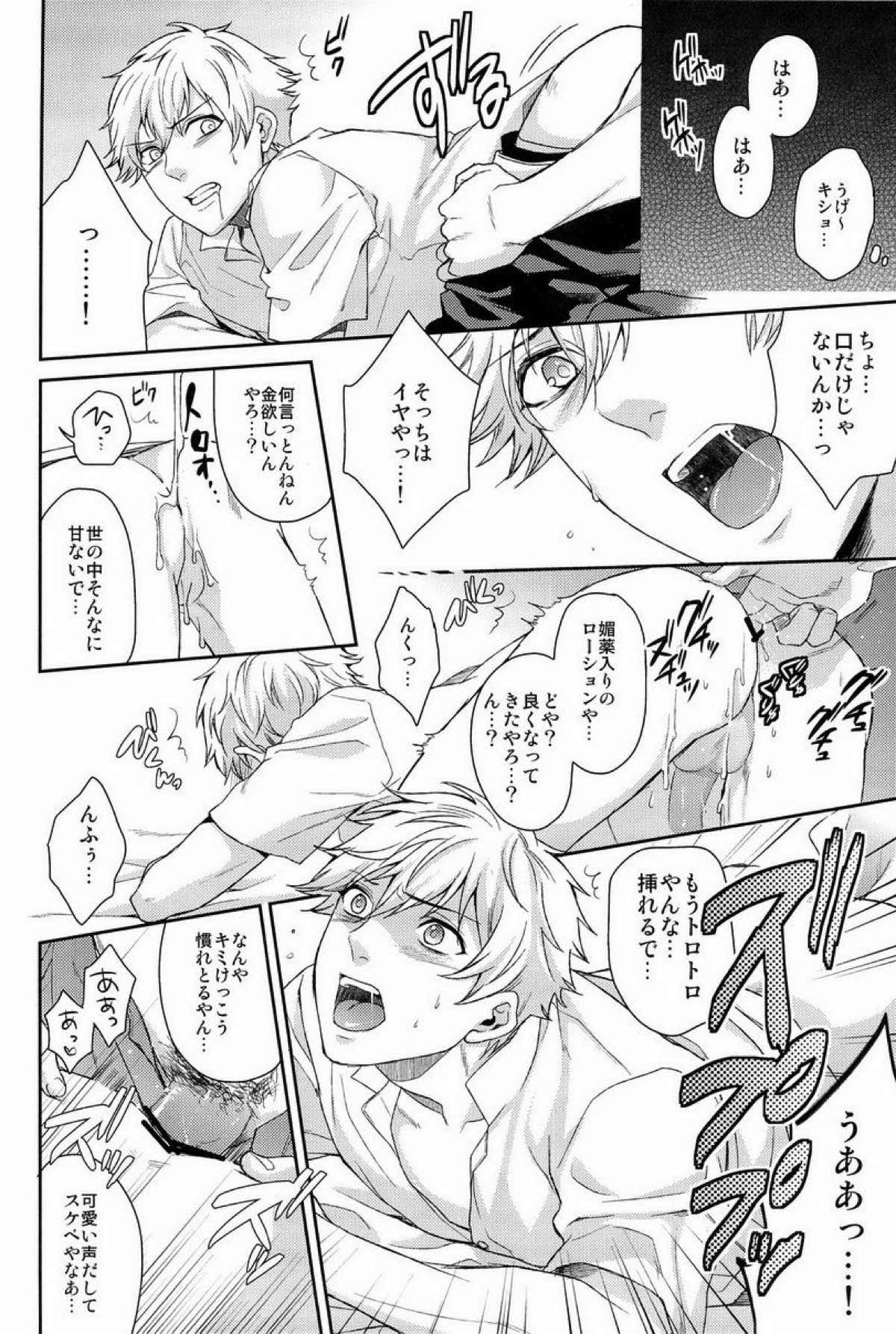 クラ☆コン Kuranosuke complete【テニスの王子様/金白】 page 72