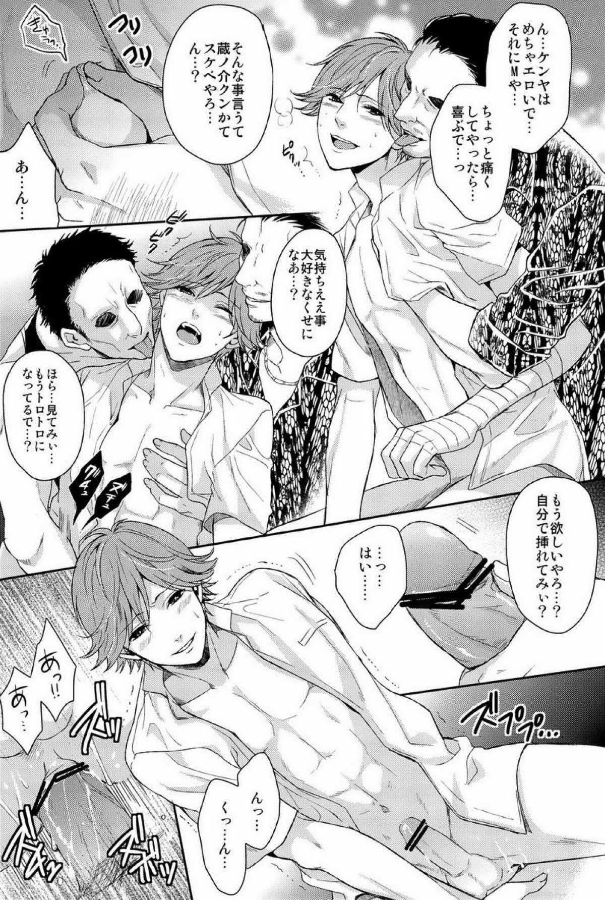 クラ☆コン Kuranosuke complete【テニスの王子様/金白】 page 73