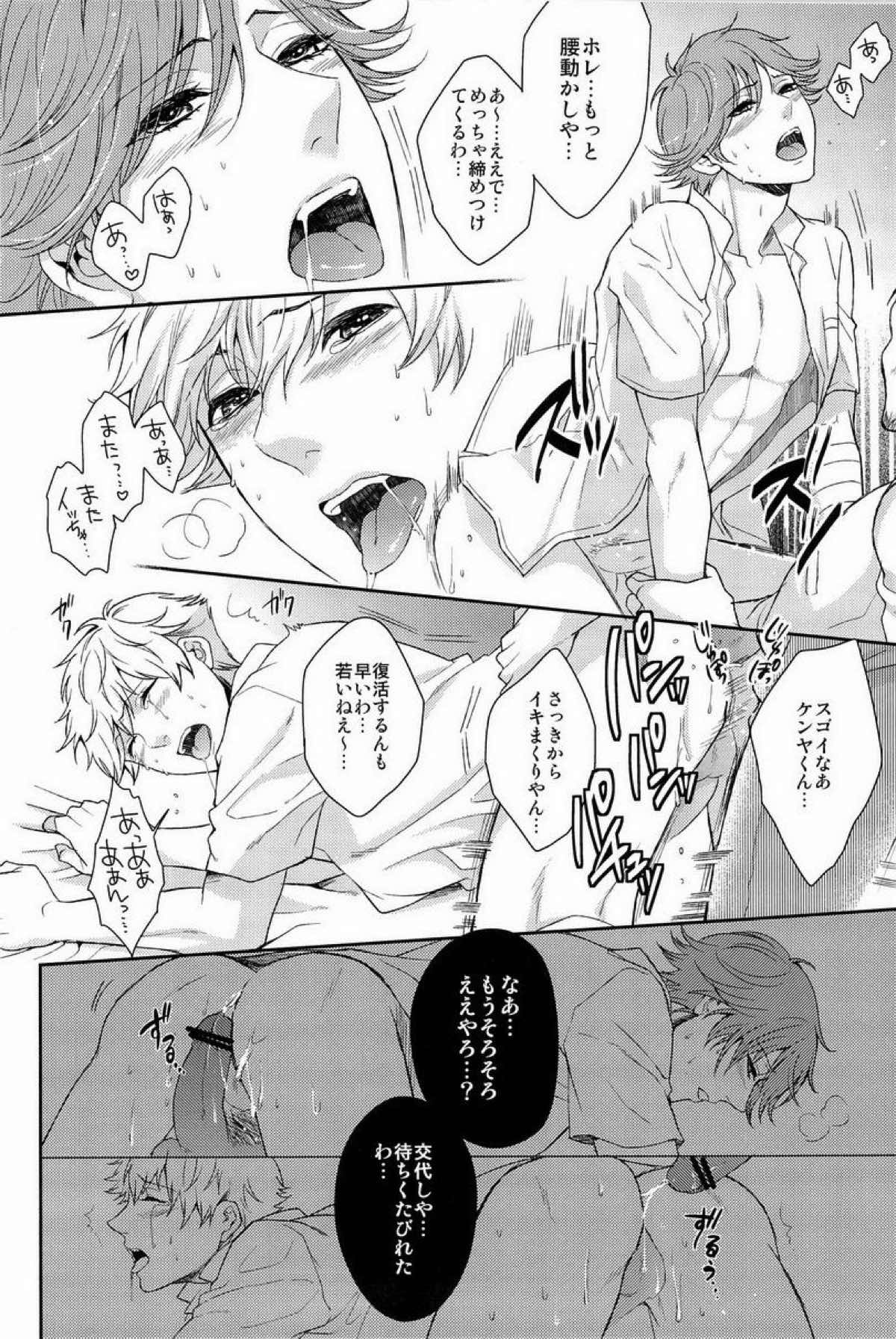 クラ☆コン Kuranosuke complete【テニスの王子様/金白】 page 74