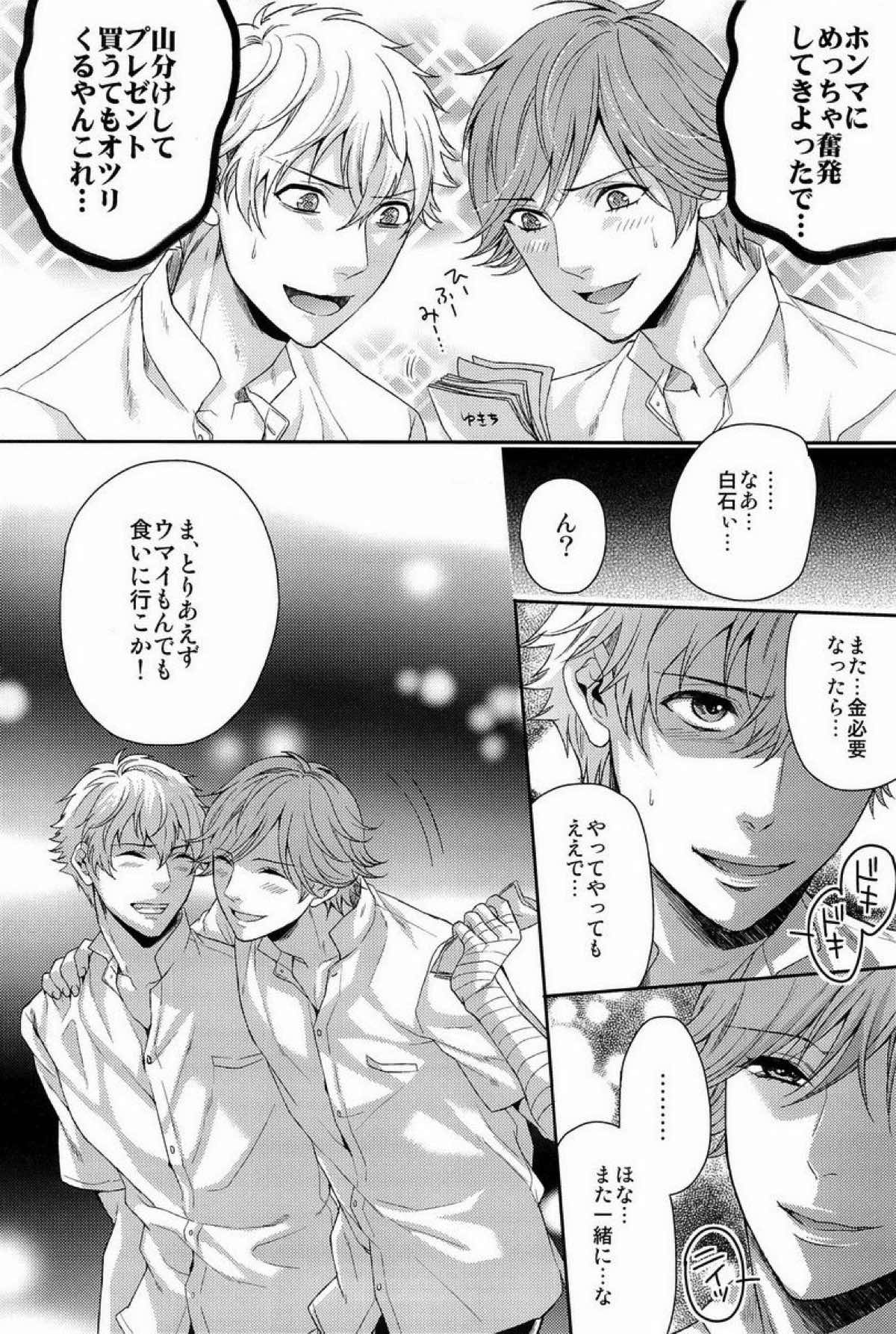 クラ☆コン Kuranosuke complete【テニスの王子様/金白】 page 78