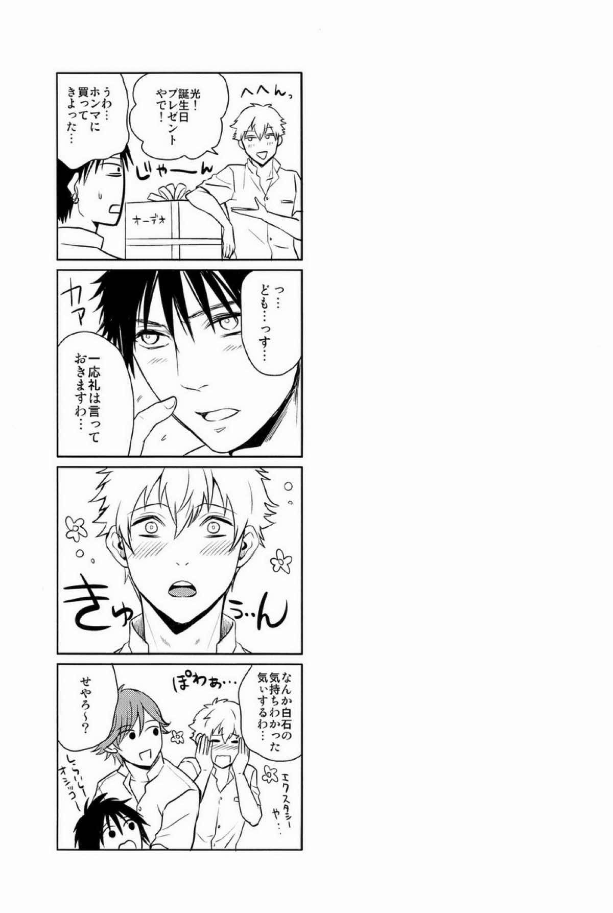 クラ☆コン Kuranosuke complete【テニスの王子様/金白】 page 79