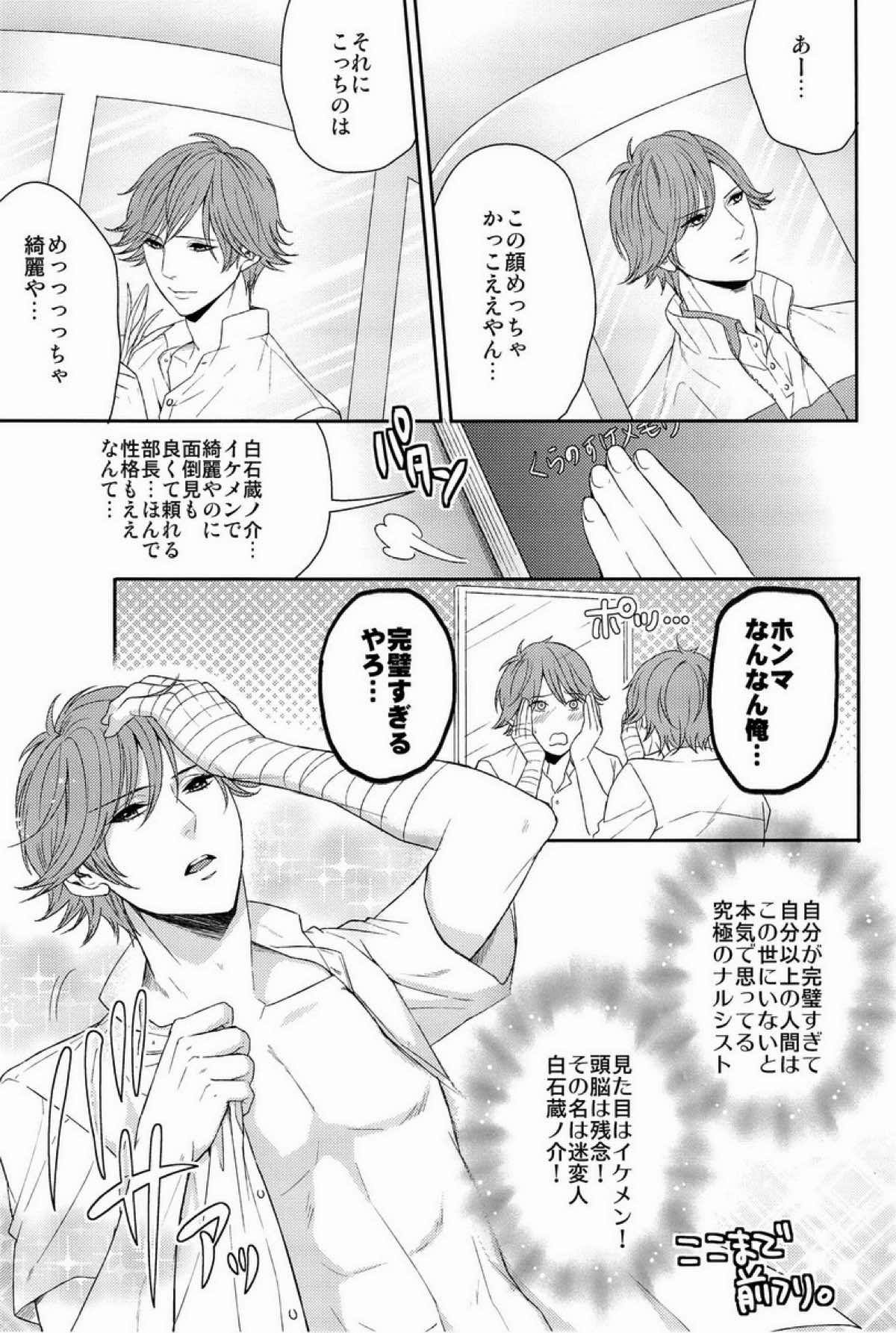 クラ☆コン Kuranosuke complete【テニスの王子様/金白】 page 81