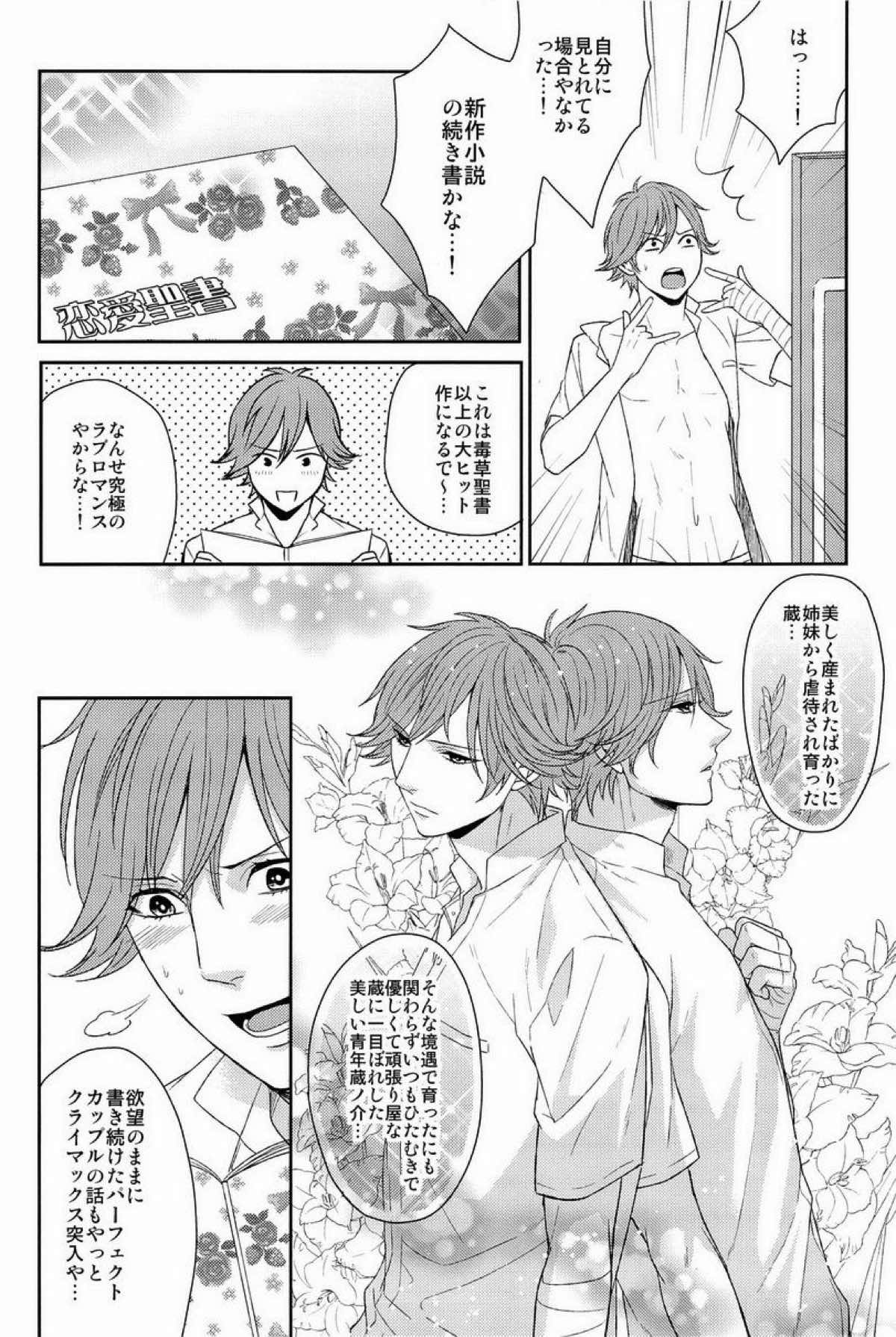 クラ☆コン Kuranosuke complete【テニスの王子様/金白】 page 82