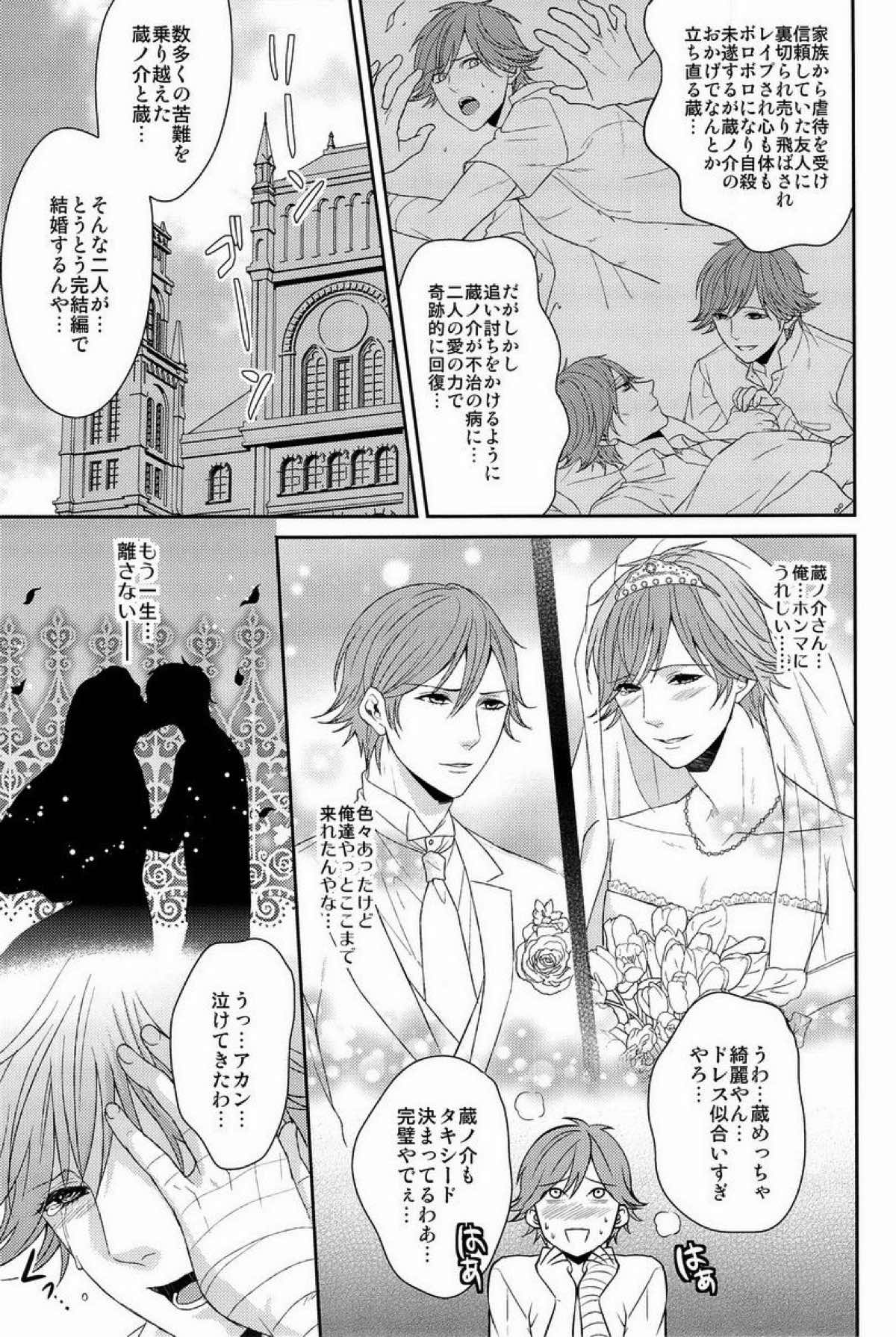 クラ☆コン Kuranosuke complete【テニスの王子様/金白】 page 83