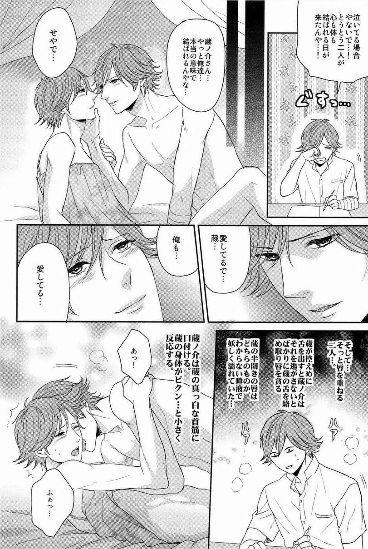 クラ☆コン Kuranosuke complete【テニスの王子様/金白】 page 84
