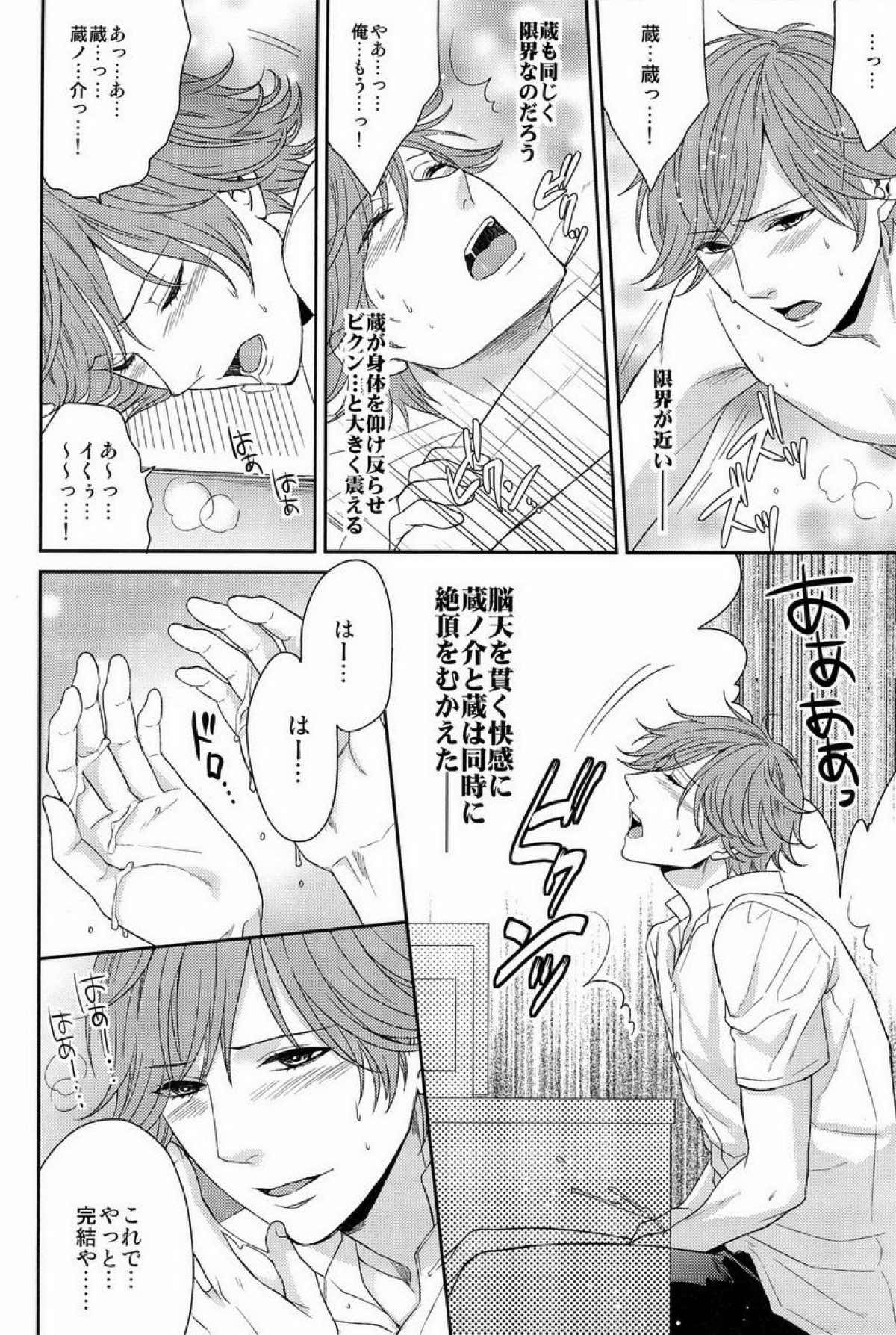 クラ☆コン Kuranosuke complete【テニスの王子様/金白】 page 86