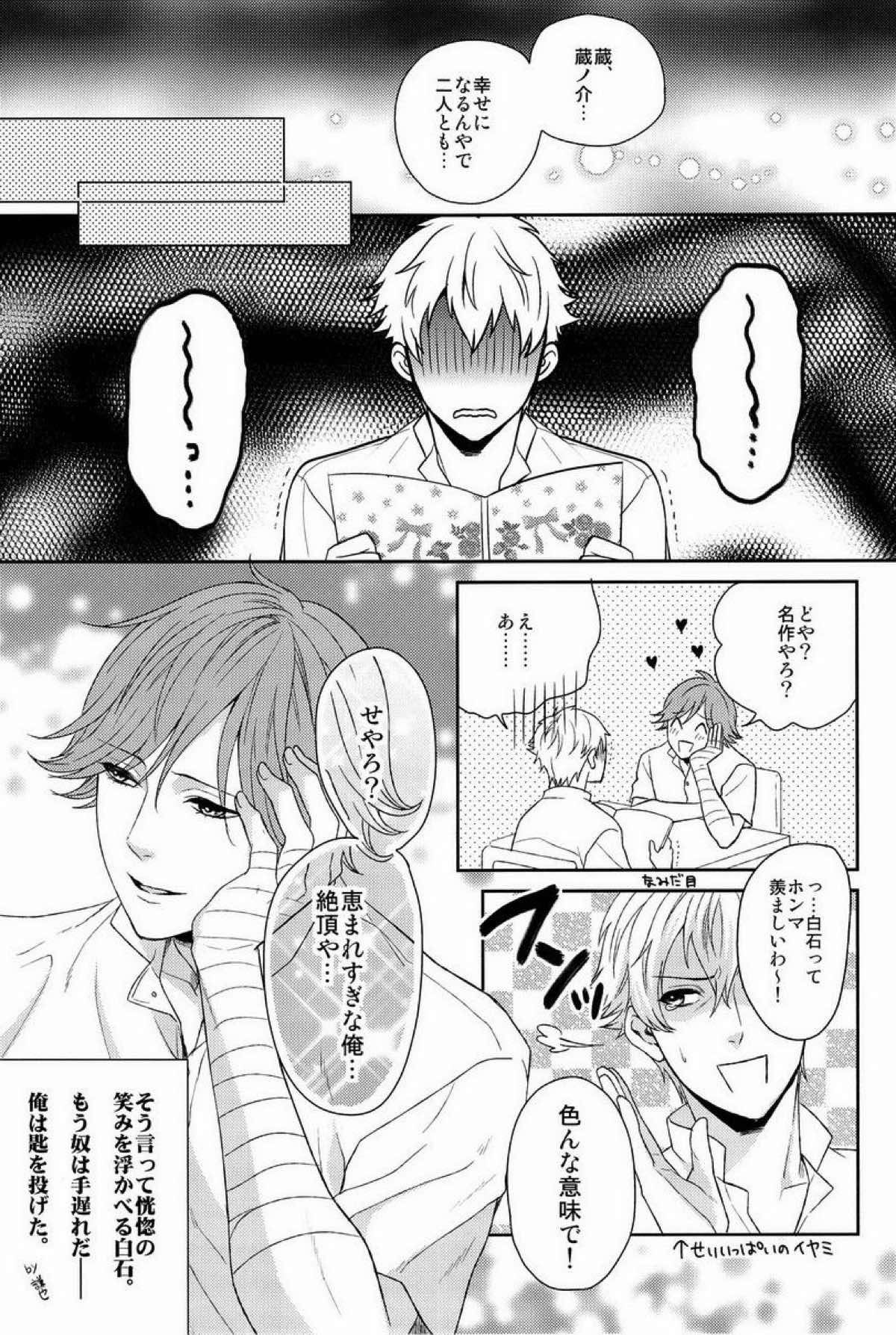 クラ☆コン Kuranosuke complete【テニスの王子様/金白】 page 87