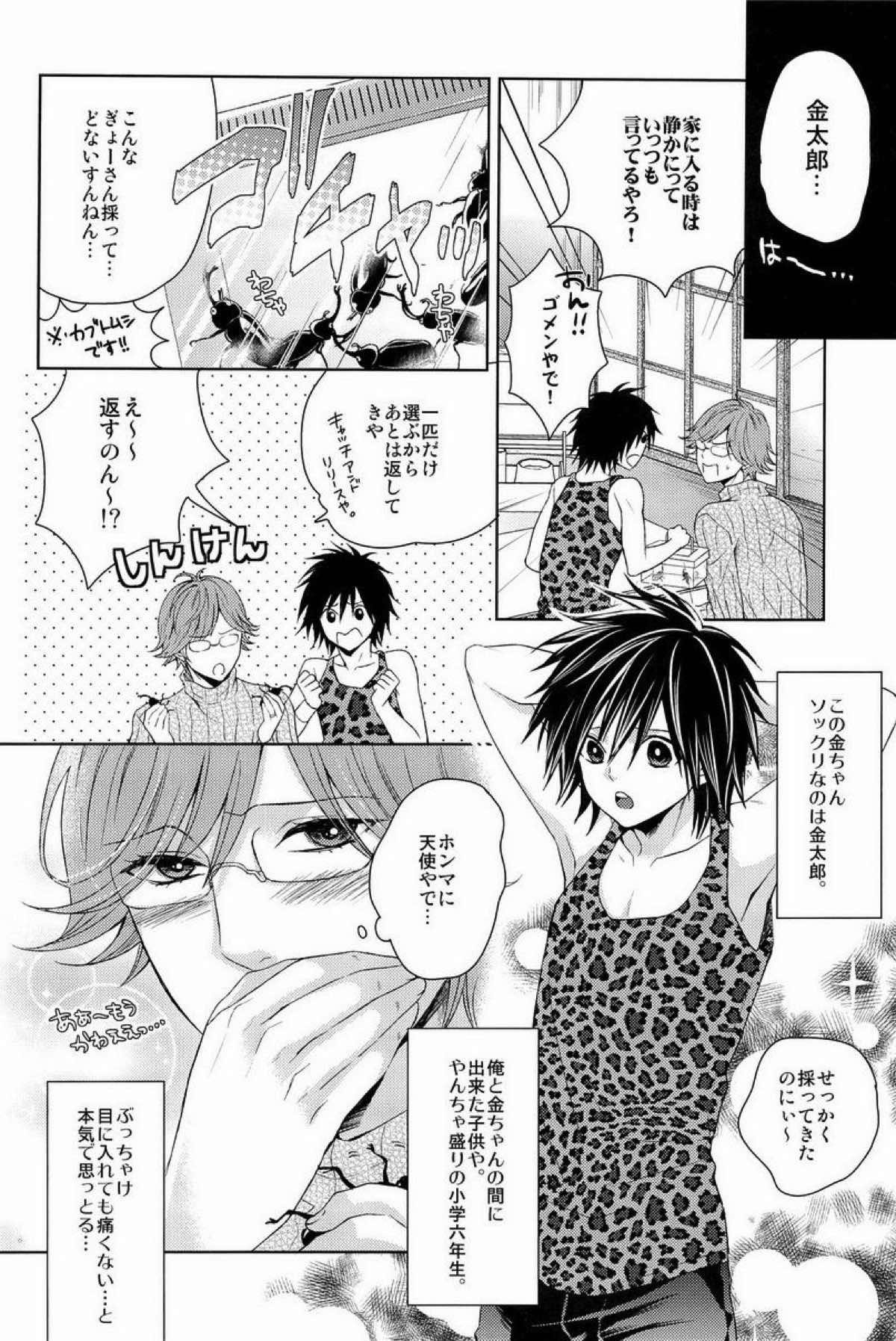 クラ☆コン Kuranosuke complete【テニスの王子様/金白】 page 90