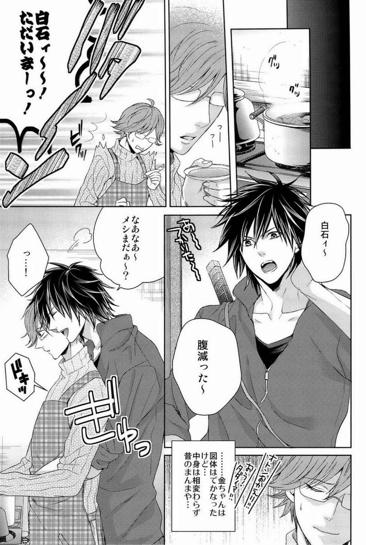クラ☆コン Kuranosuke complete【テニスの王子様/金白】 page 91