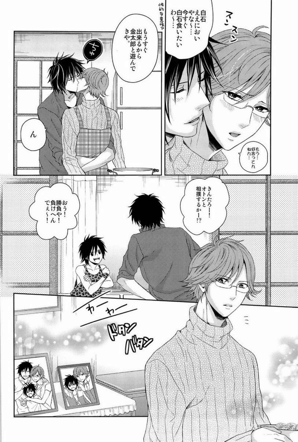 クラ☆コン Kuranosuke complete【テニスの王子様/金白】 page 92