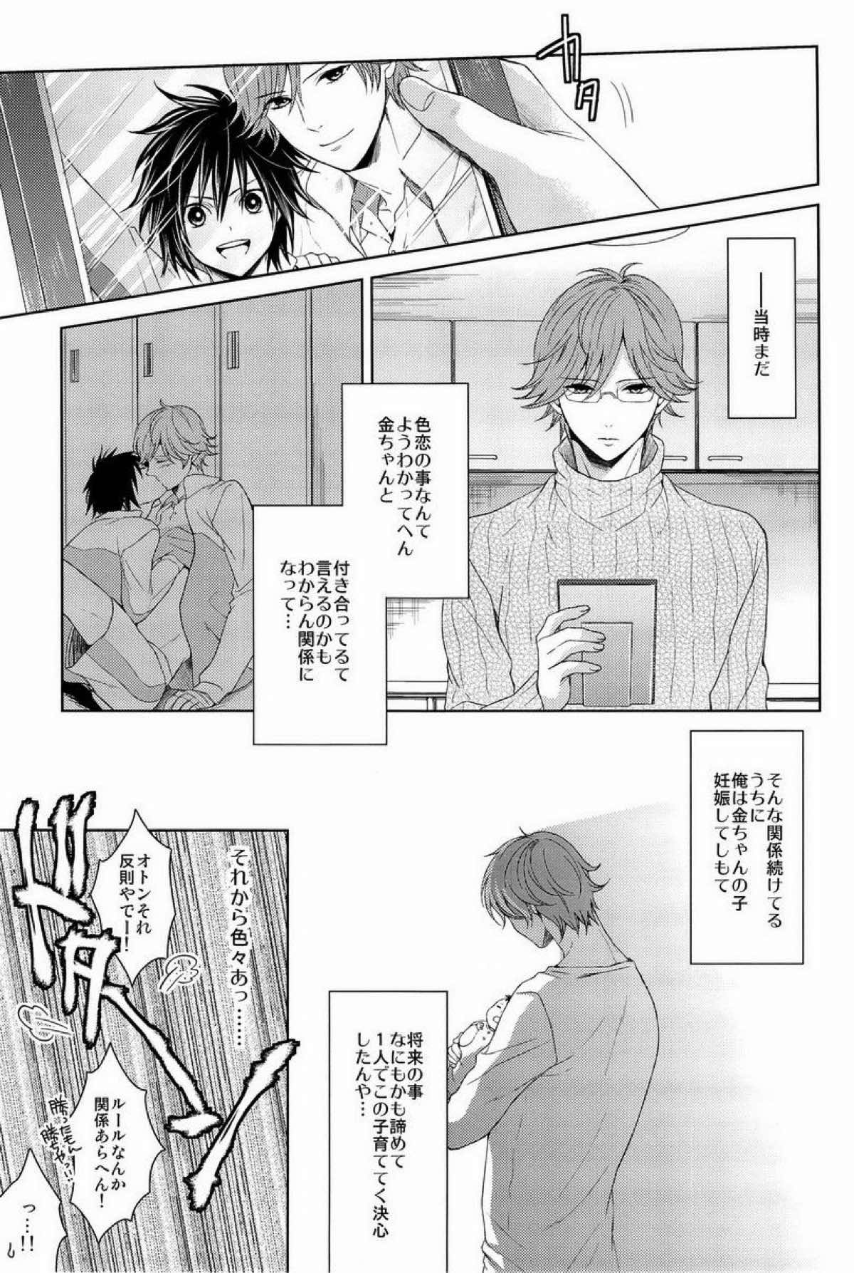 クラ☆コン Kuranosuke complete【テニスの王子様/金白】 page 93