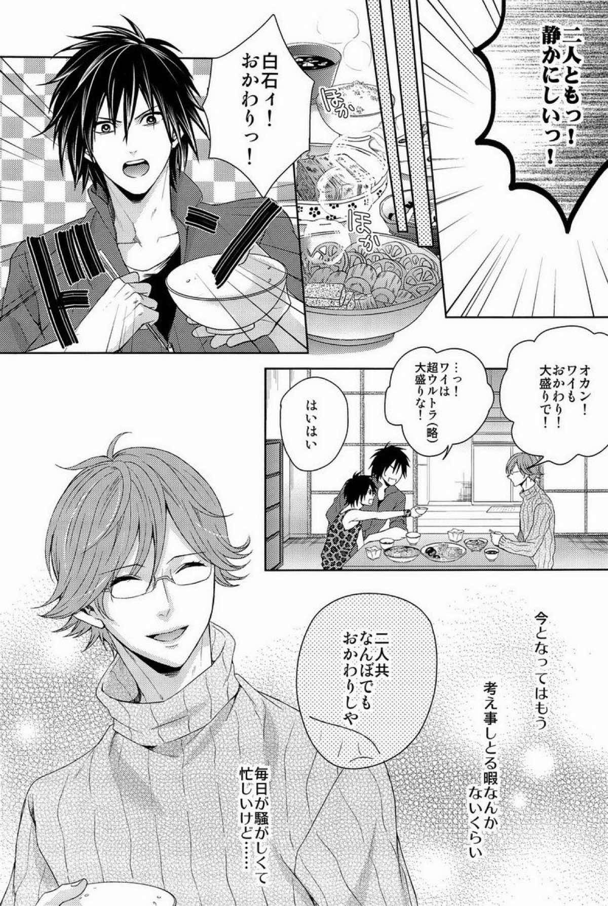 クラ☆コン Kuranosuke complete【テニスの王子様/金白】 page 94