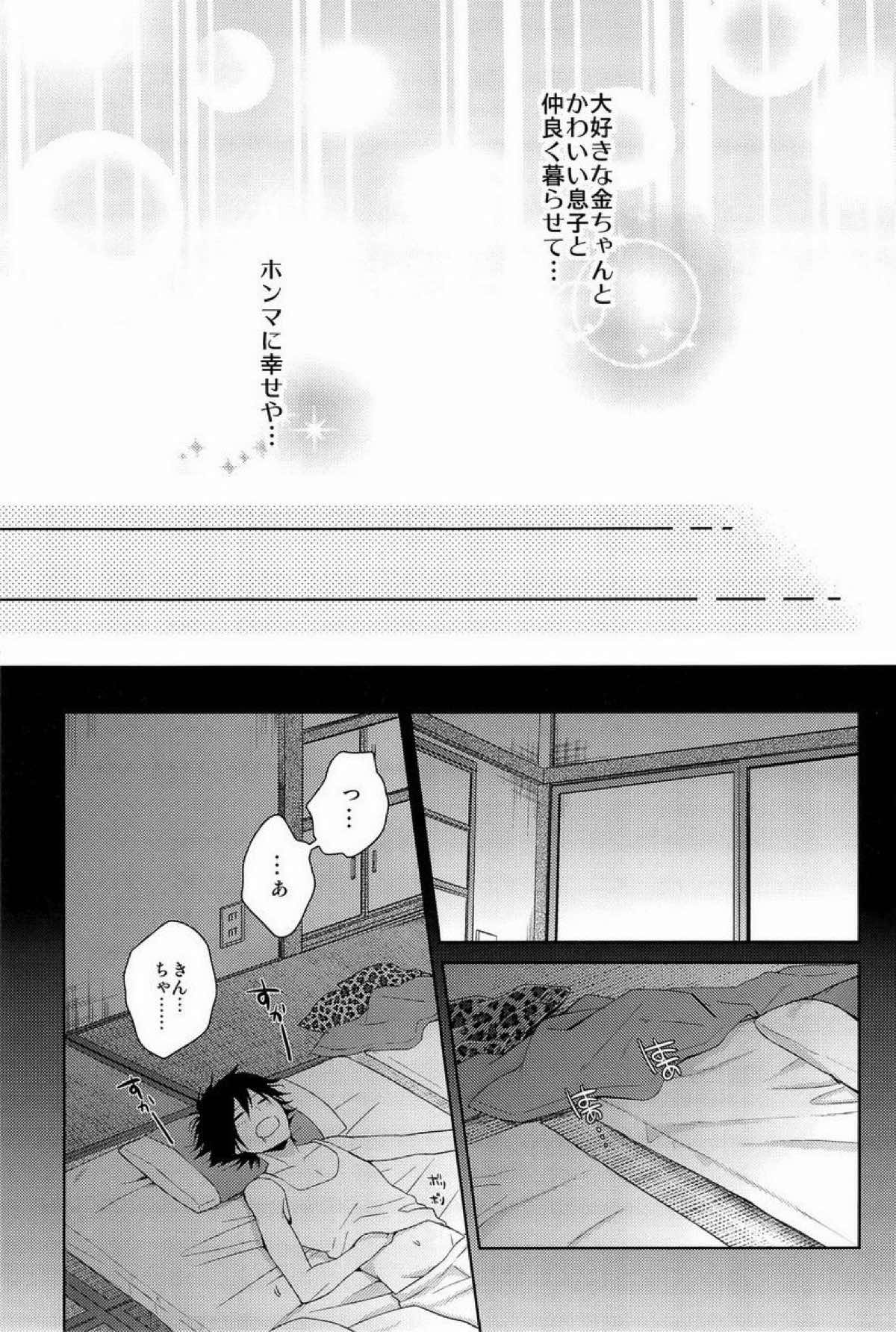 クラ☆コン Kuranosuke complete【テニスの王子様/金白】 page 95