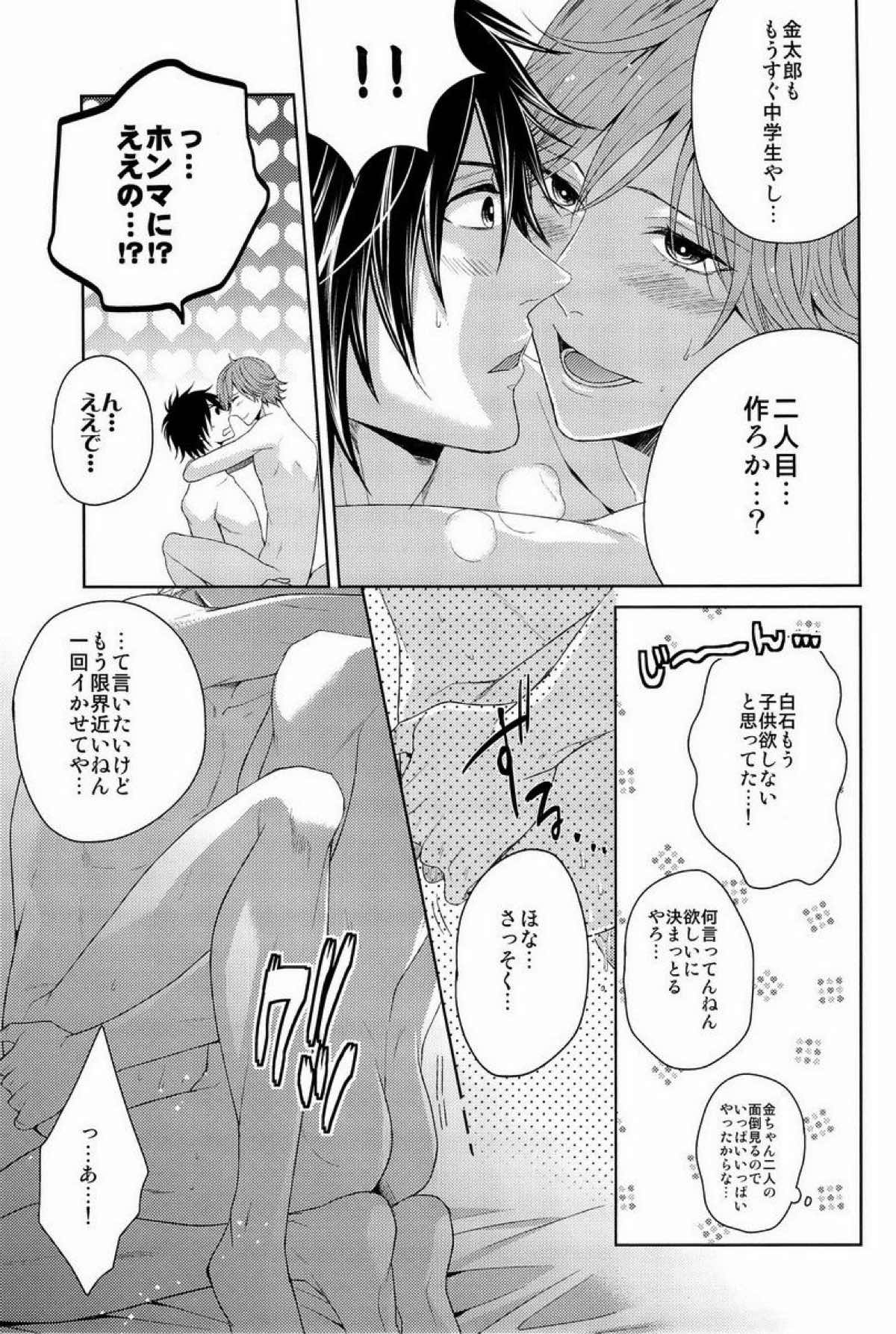 クラ☆コン Kuranosuke complete【テニスの王子様/金白】 page 97