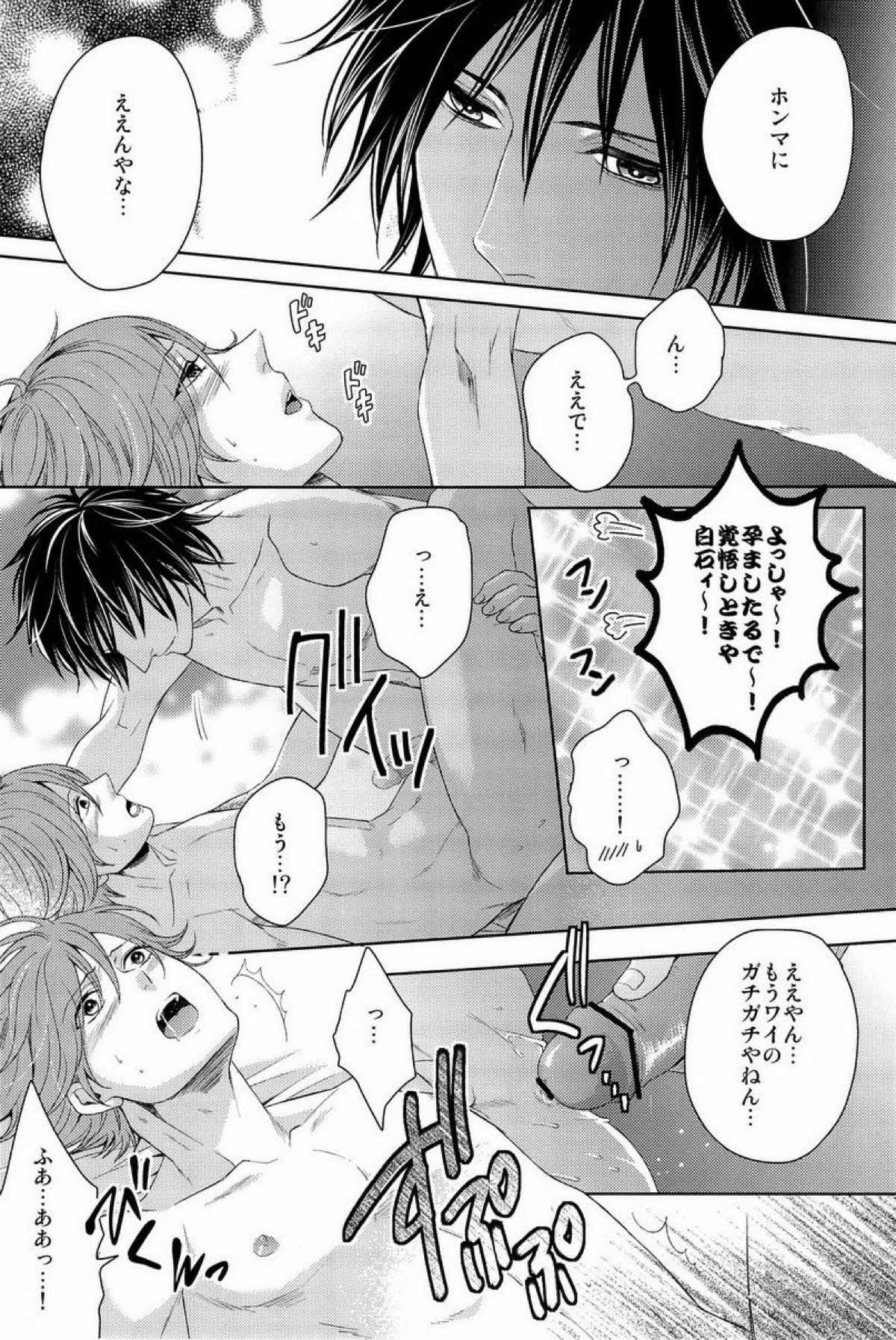 クラ☆コン Kuranosuke complete【テニスの王子様/金白】 page 99