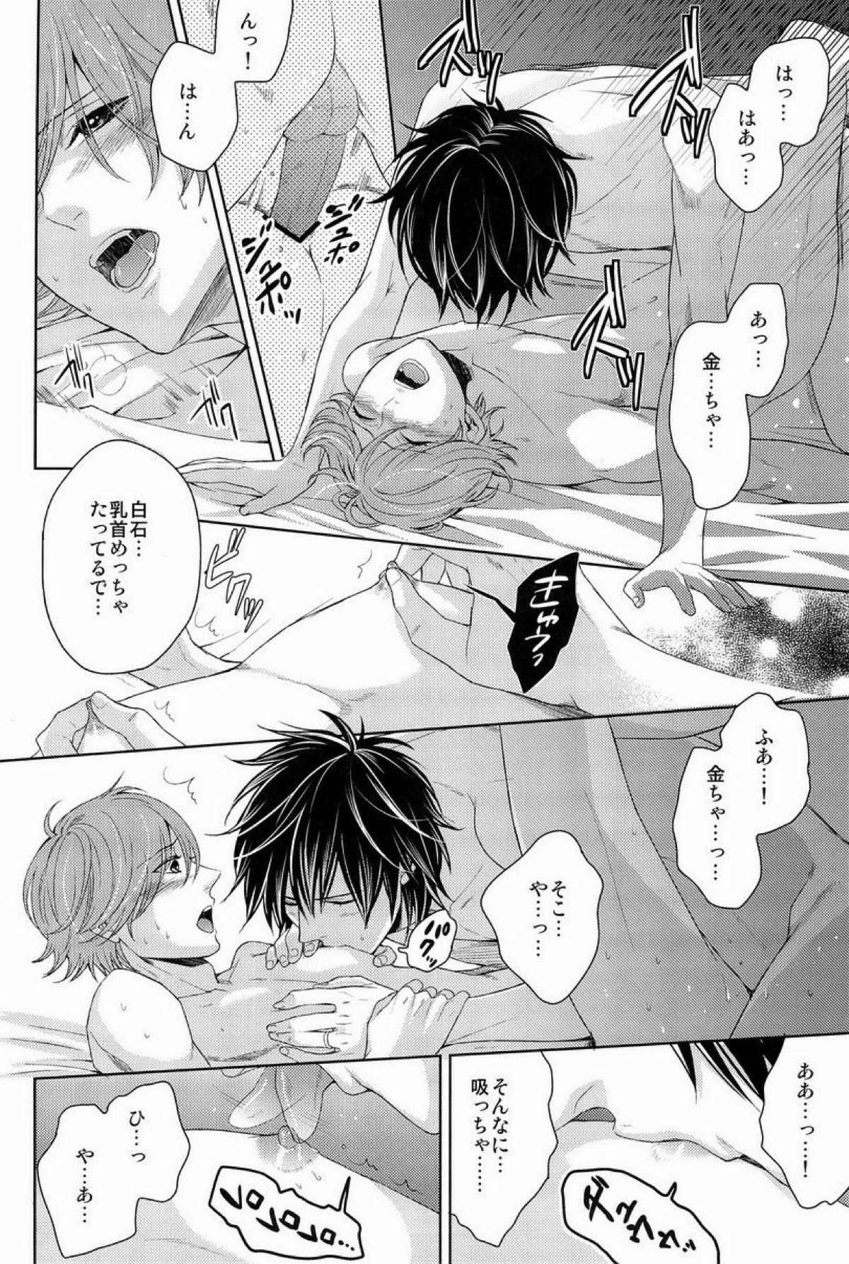 クラ☆コン Kuranosuke complete【テニスの王子様/金白】 page 100