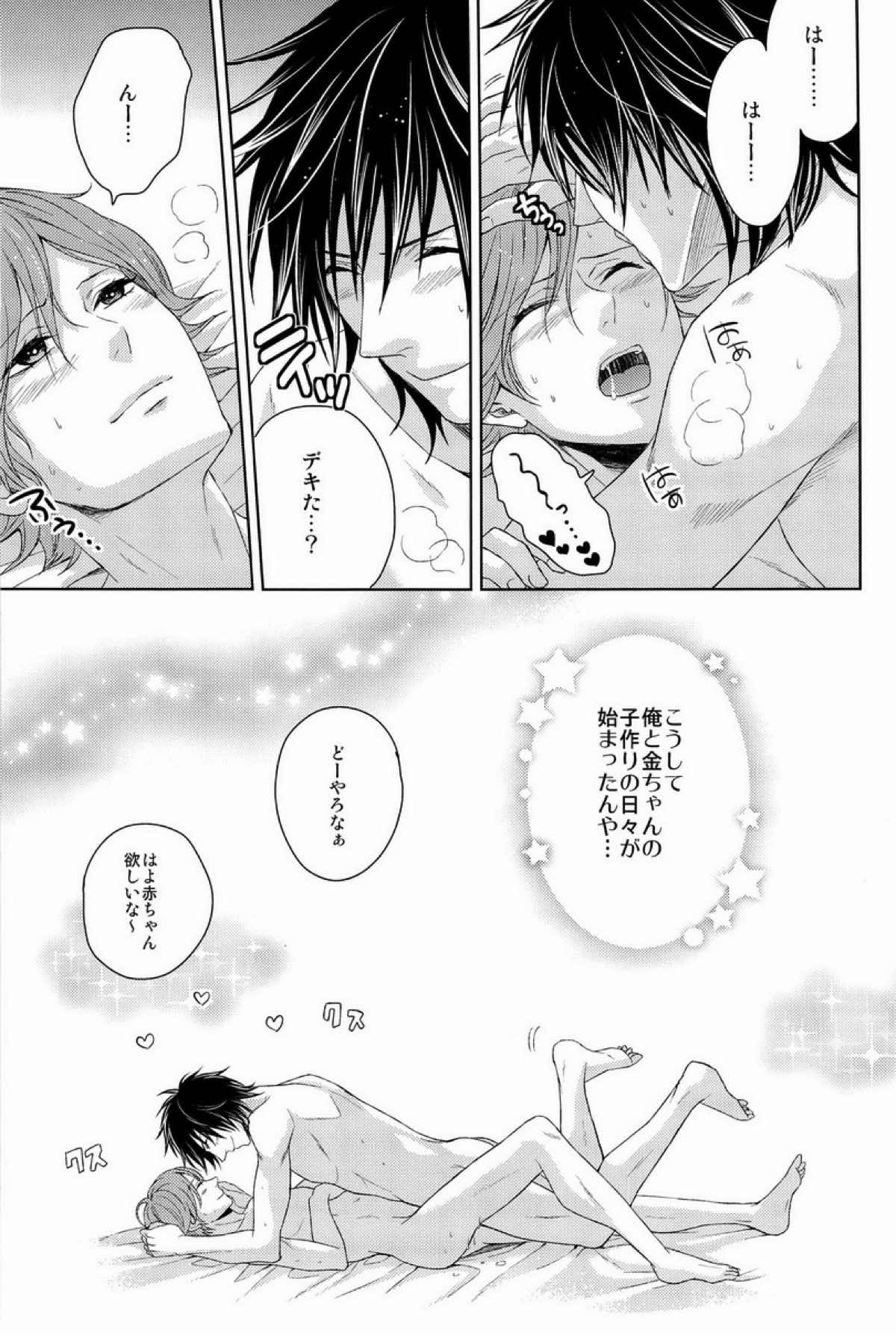 クラ☆コン Kuranosuke complete【テニスの王子様/金白】 page 103