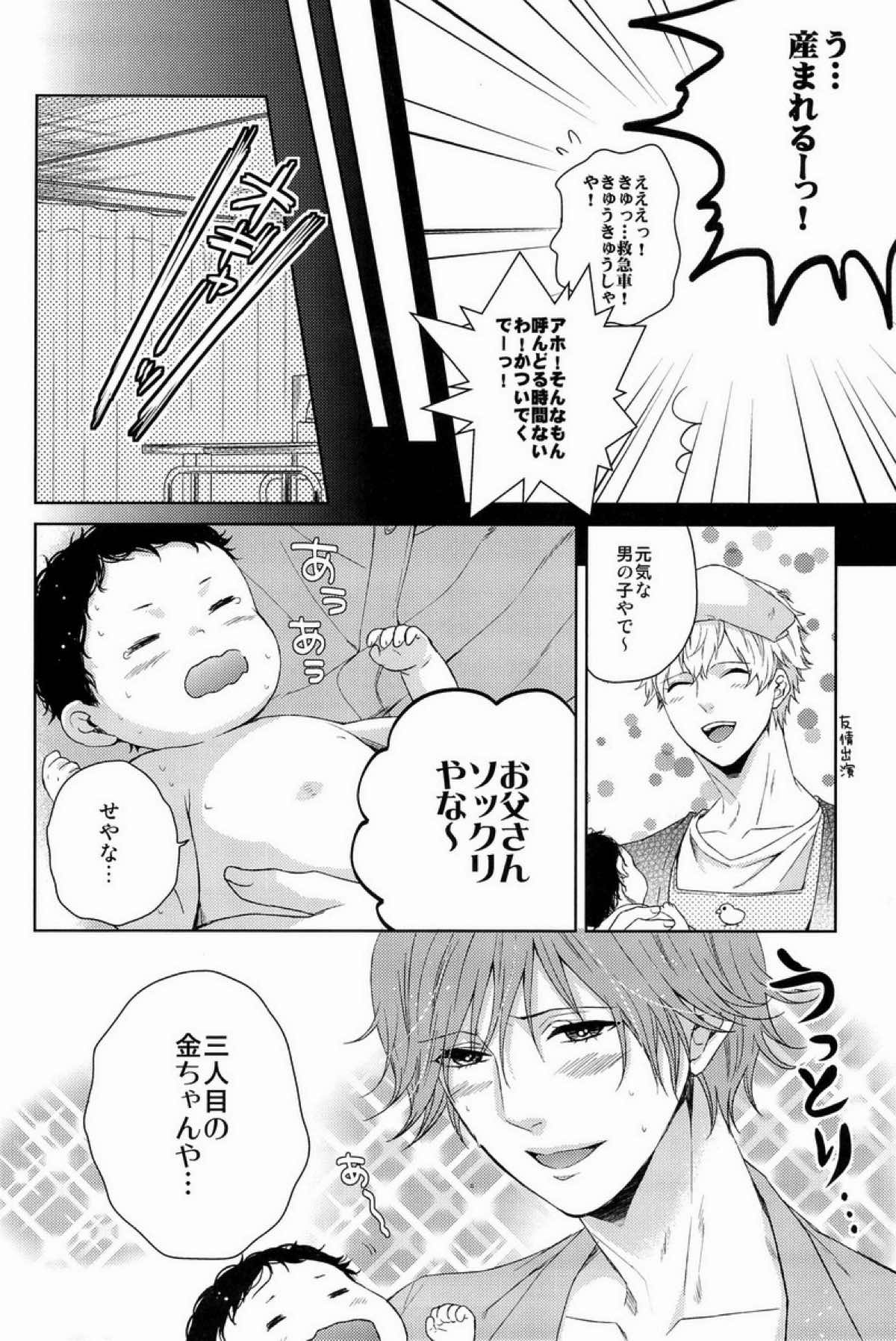 クラ☆コン Kuranosuke complete【テニスの王子様/金白】 page 106