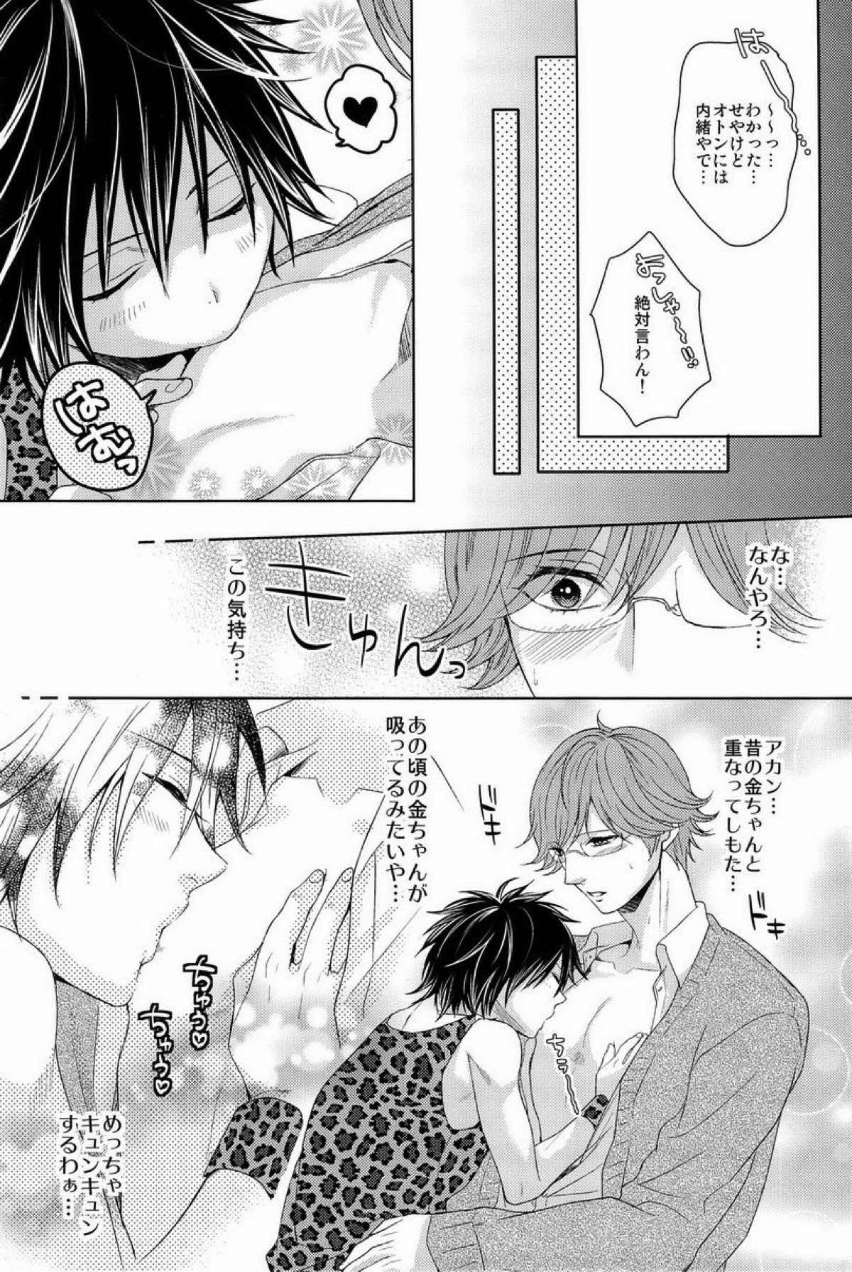 クラ☆コン Kuranosuke complete【テニスの王子様/金白】 page 109