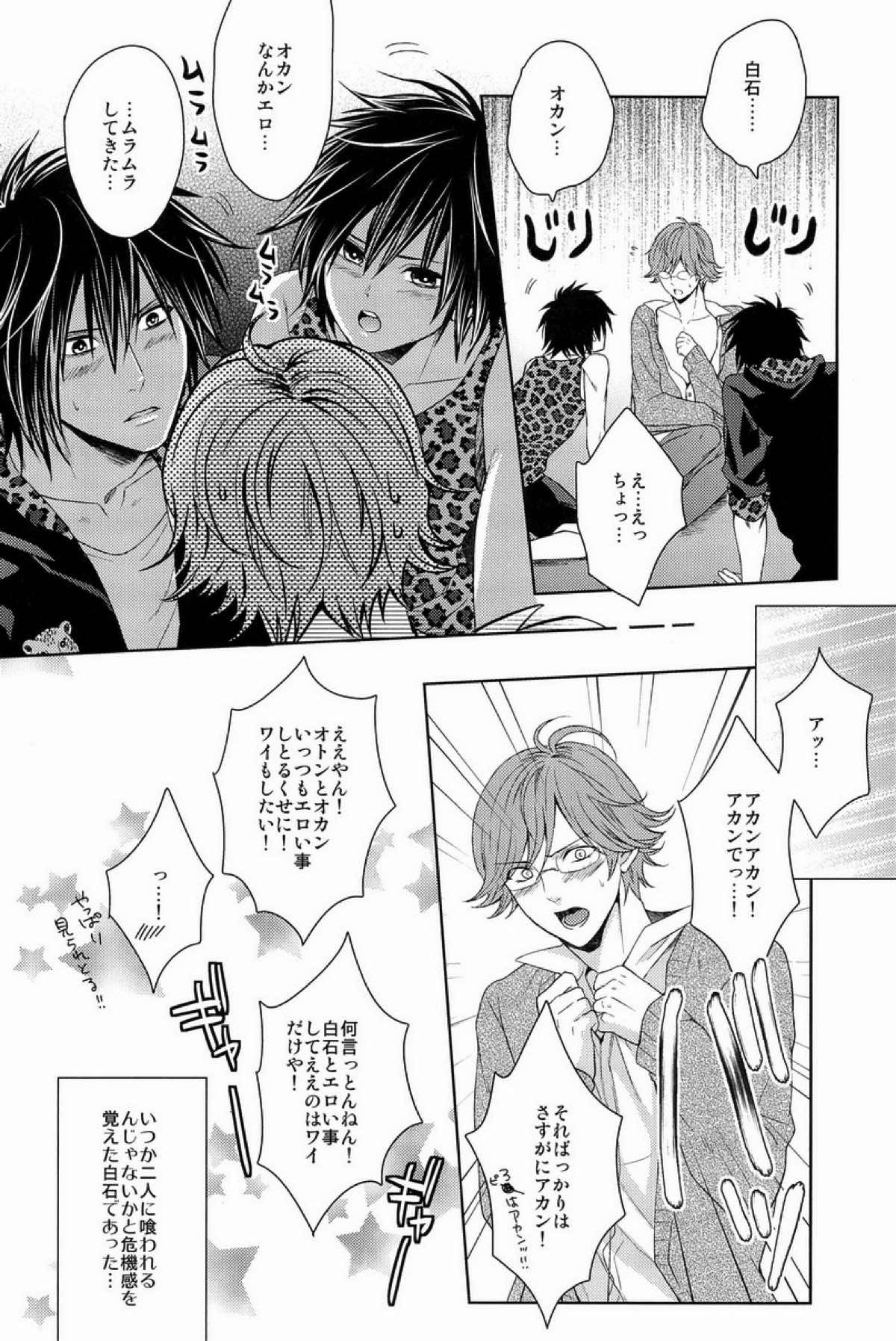クラ☆コン Kuranosuke complete【テニスの王子様/金白】 page 112