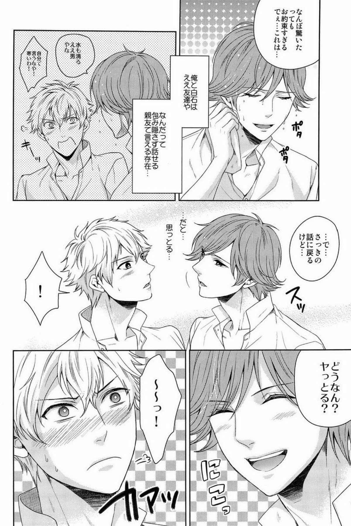クラ☆コン Kuranosuke complete【テニスの王子様/金白】 page 118
